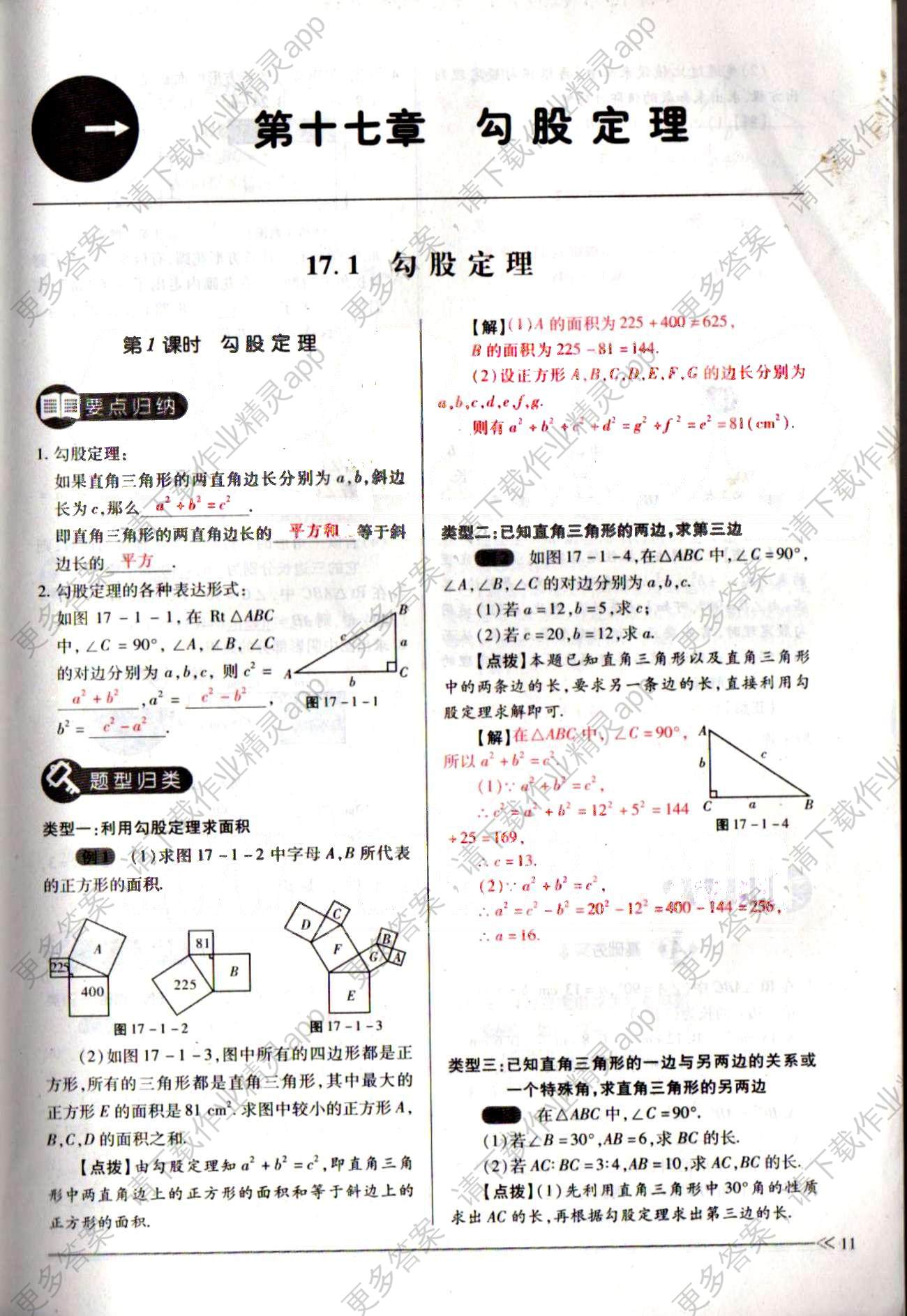 一课一练创新练习八年级下数学江西人民出版社答案