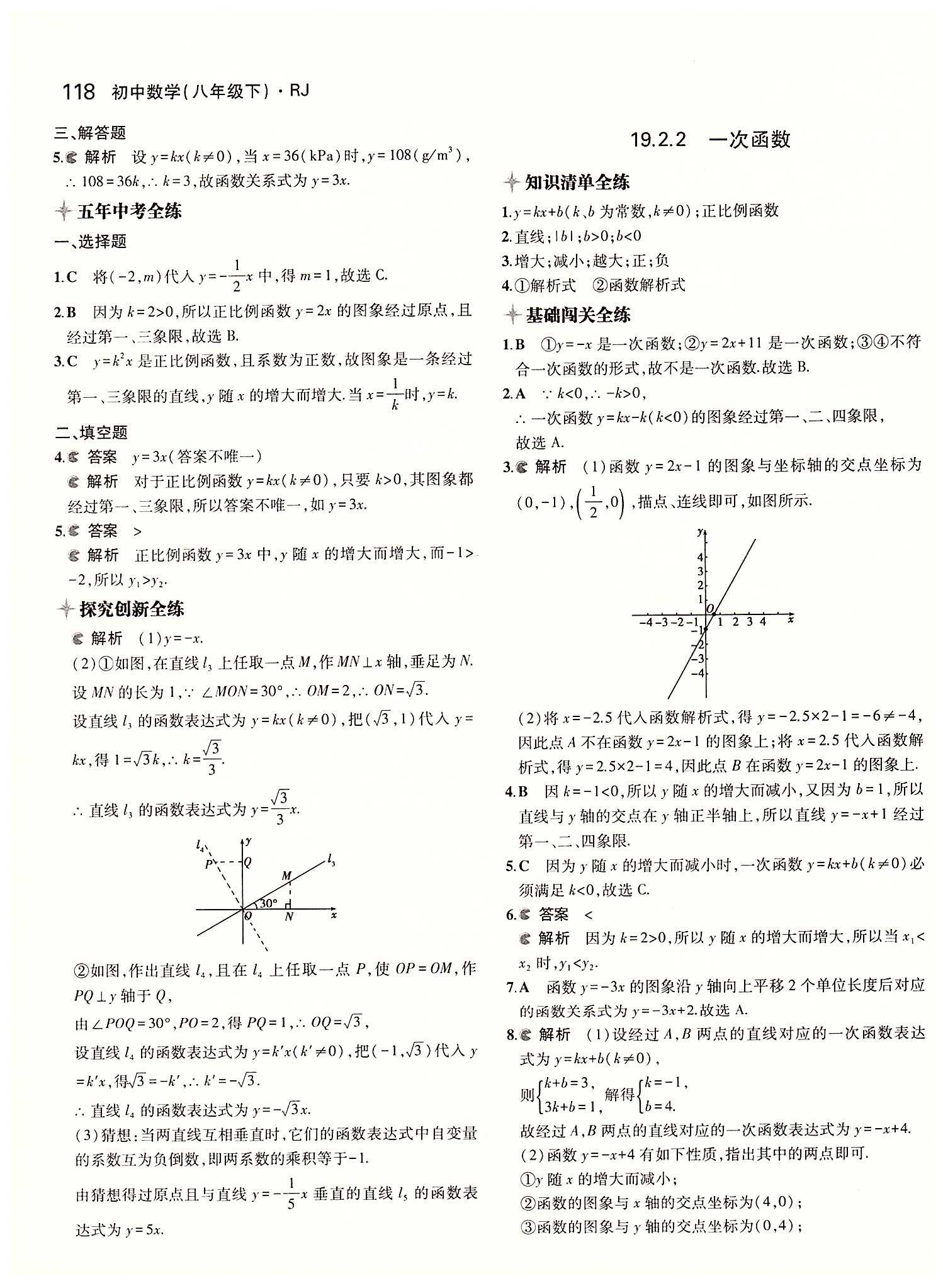 2015年5年中考3年模擬初中數(shù)學八年級下冊人教版 第十九章　一次函數(shù) [4]