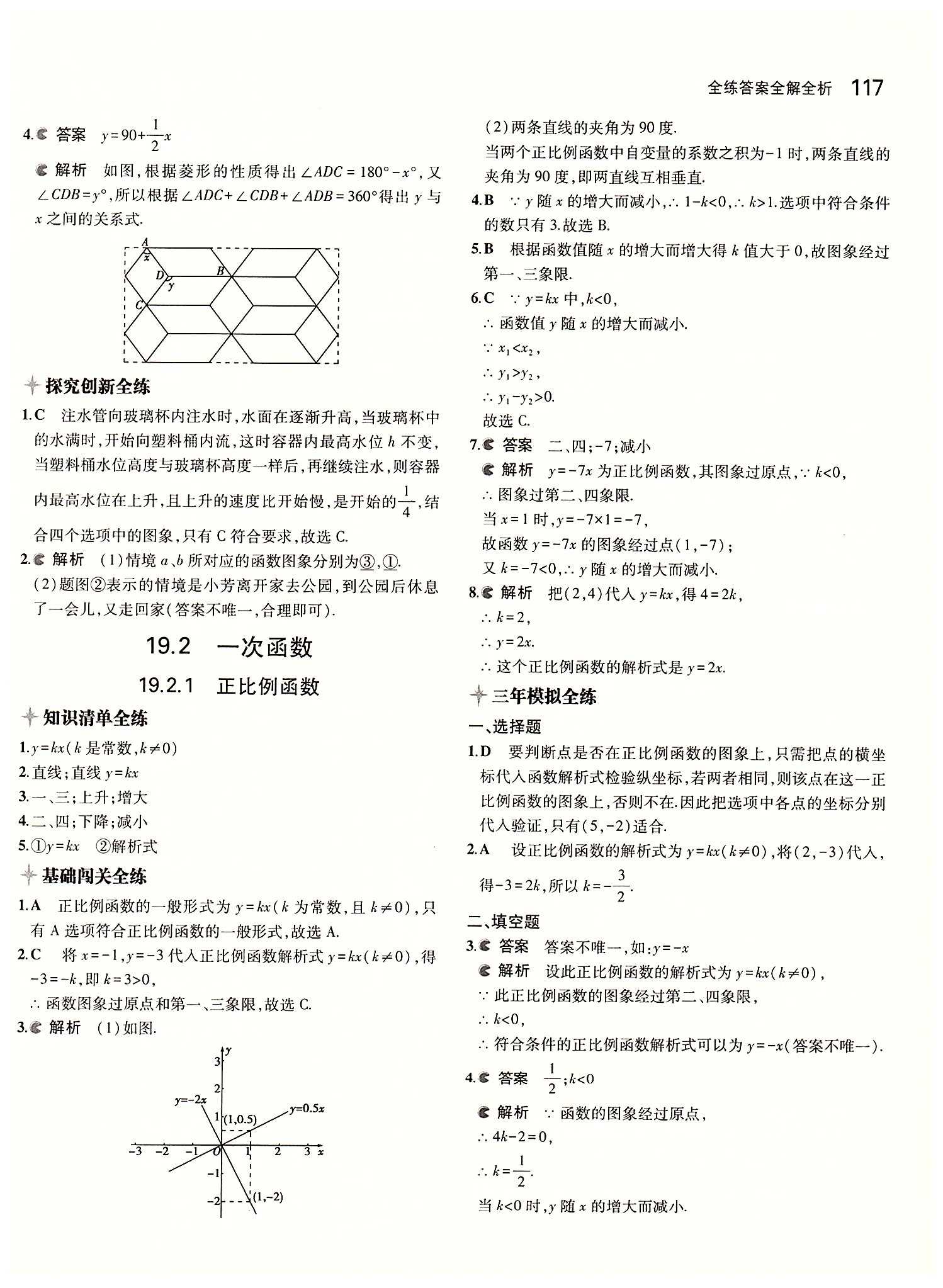 2015年5年中考3年模擬初中數(shù)學(xué)八年級(jí)下冊(cè)人教版 第十九章　一次函數(shù) [3]