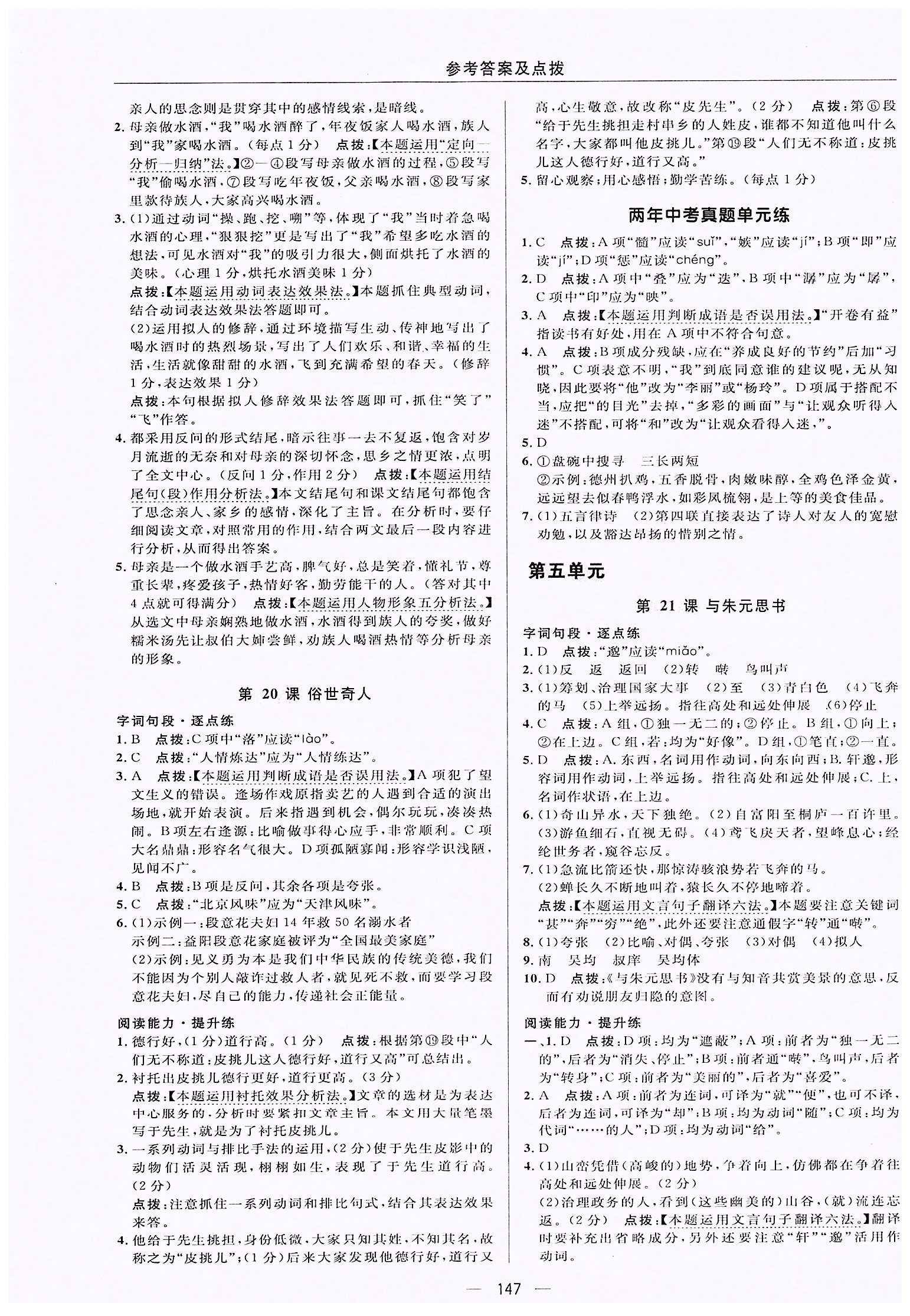 典中点-综合应用创新题-荣德基初中系列八年级下语文龙门书局 第五单元 [1]