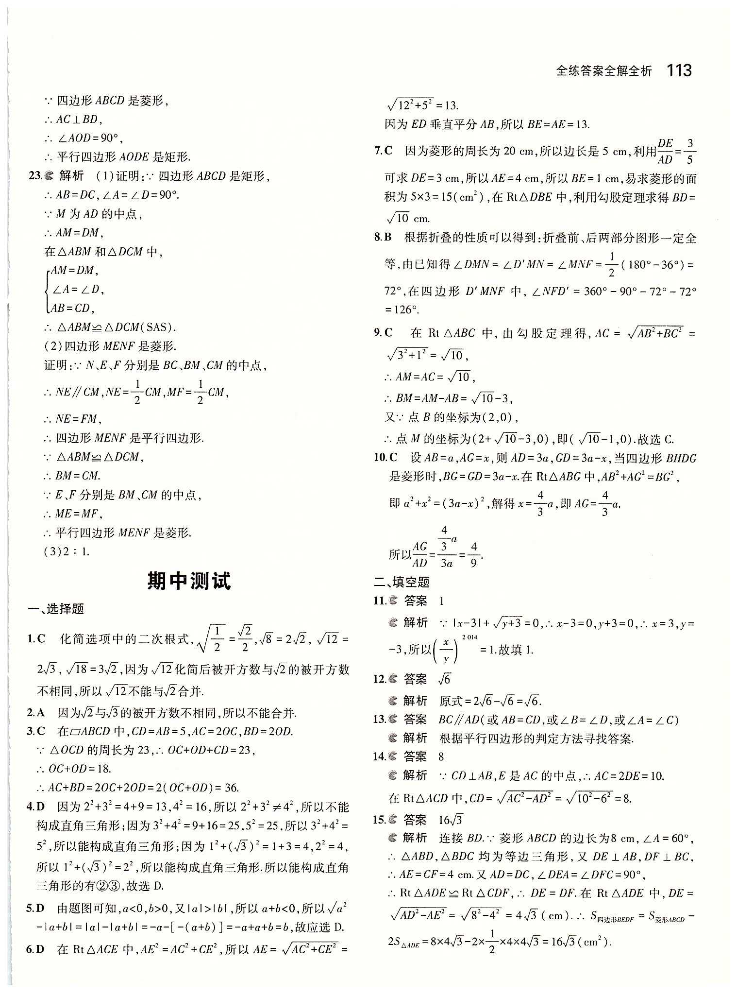 2015年5年中考3年模擬初中數(shù)學八年級下冊人教版 期中測試 [1]