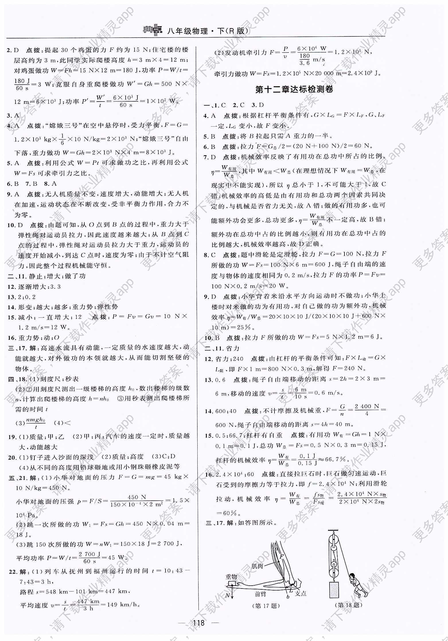 综合应用创新题-荣德基初中系列八年级下物理龙门书局 测试卷答案 [4