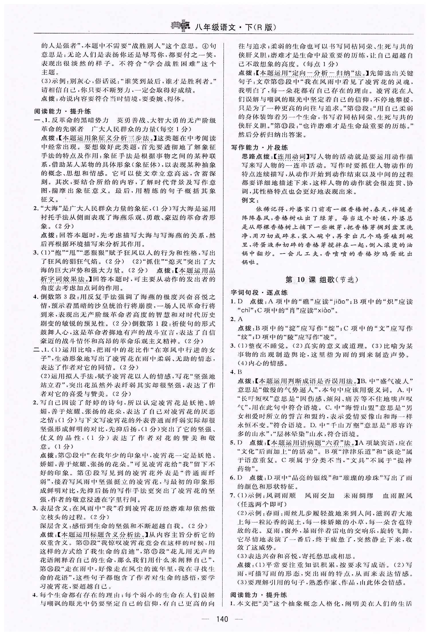 典中点-综合应用创新题-荣德基初中系列八年级下语文龙门书局 第二单元 [3]