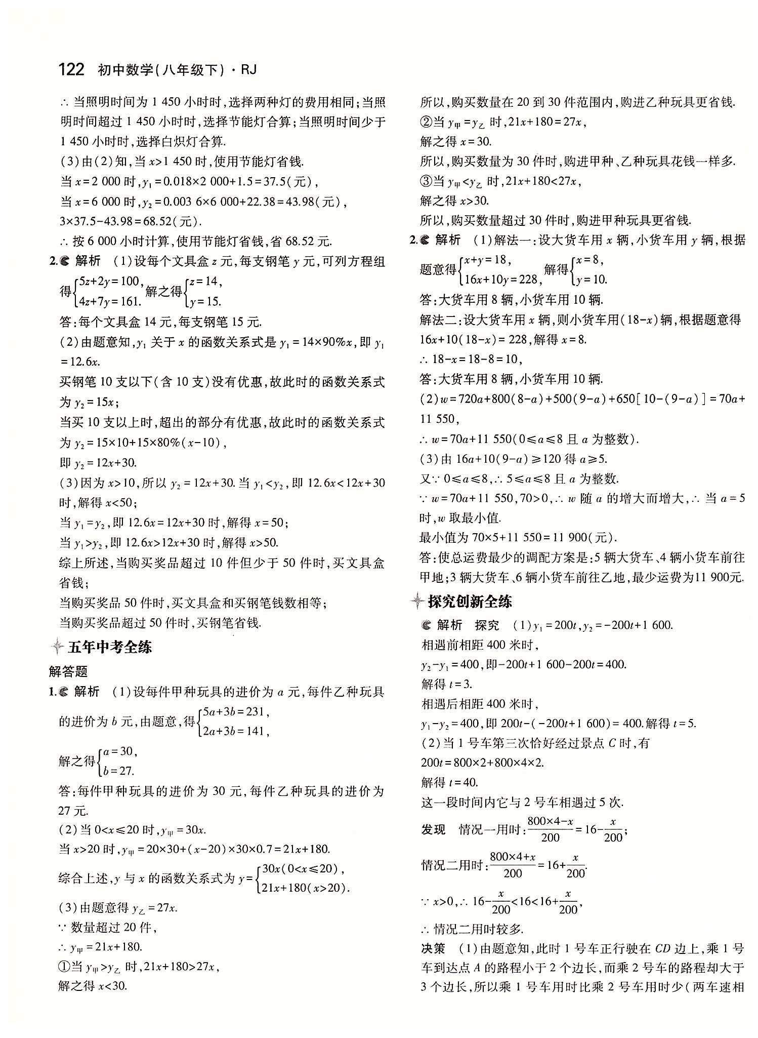 2015年5年中考3年模擬初中數(shù)學(xué)八年級下冊人教版 第十九章　一次函數(shù) [8]