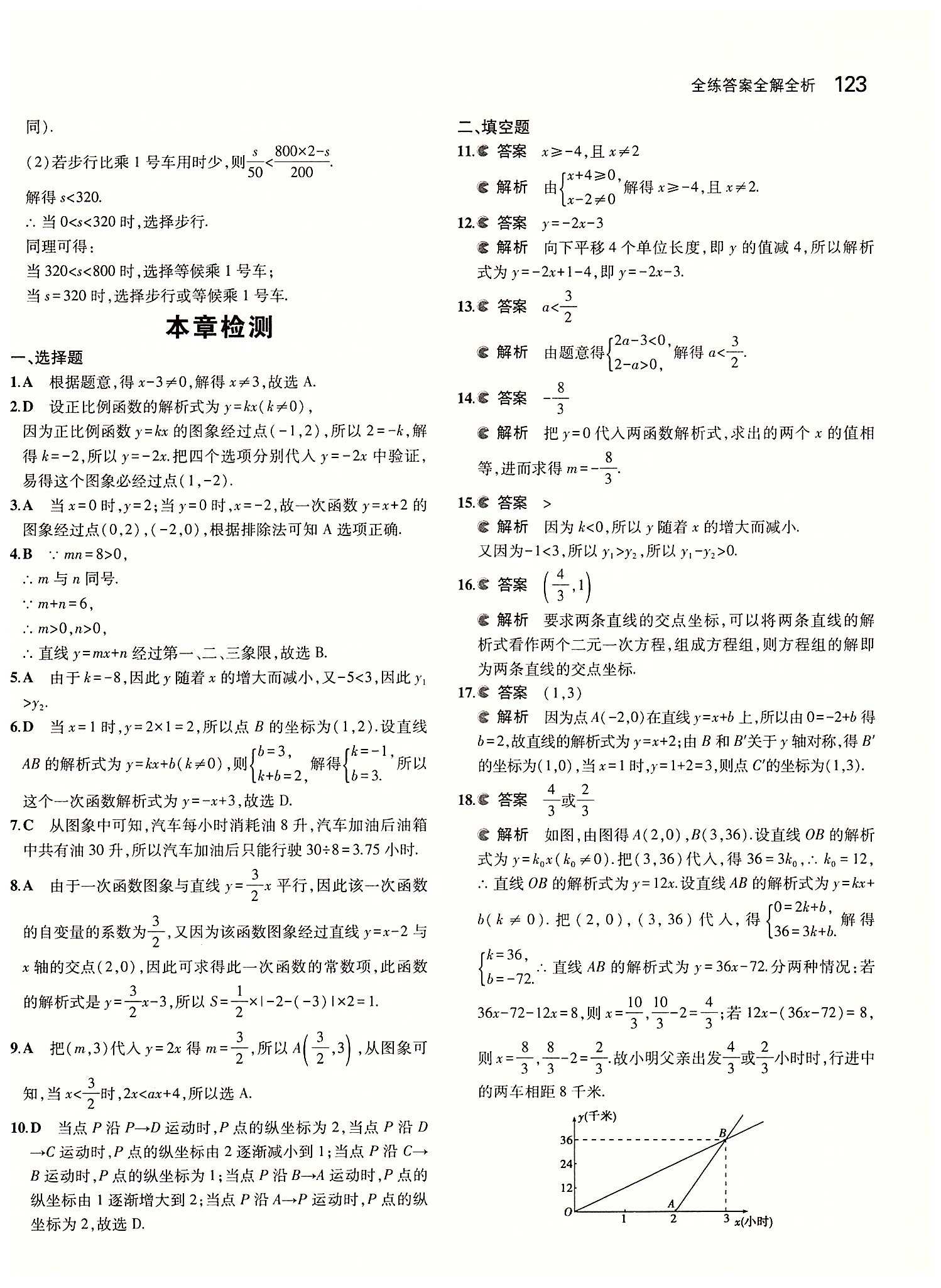 2015年5年中考3年模拟初中数学八年级下册人教版 第十九章　一次函数 [9]