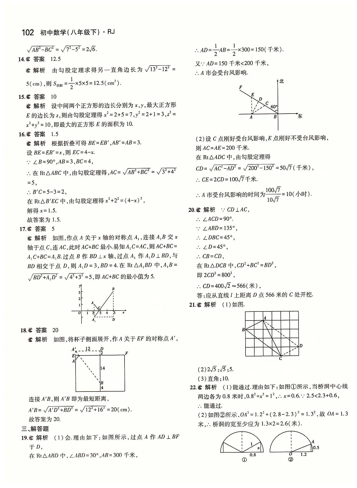 2015年5年中考3年模擬初中數(shù)學(xué)八年級(jí)下冊(cè)人教版 第十七章　勾股定理 [5]