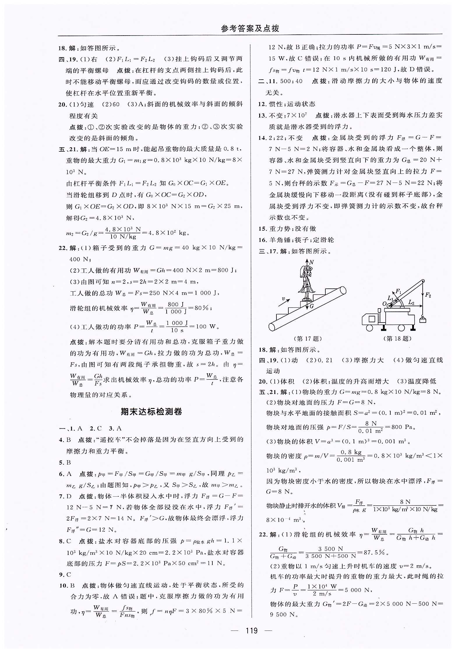 典中点-综合应用创新题-荣德基初中系列八年级下物理龙门书局 测试卷答案 [5]