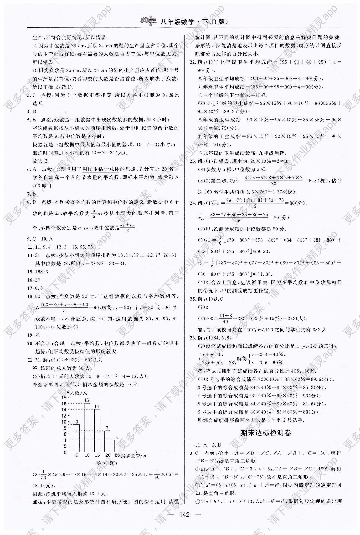 典中点-综合应用创新题-荣德基初中系列八年级下数学龙门书局