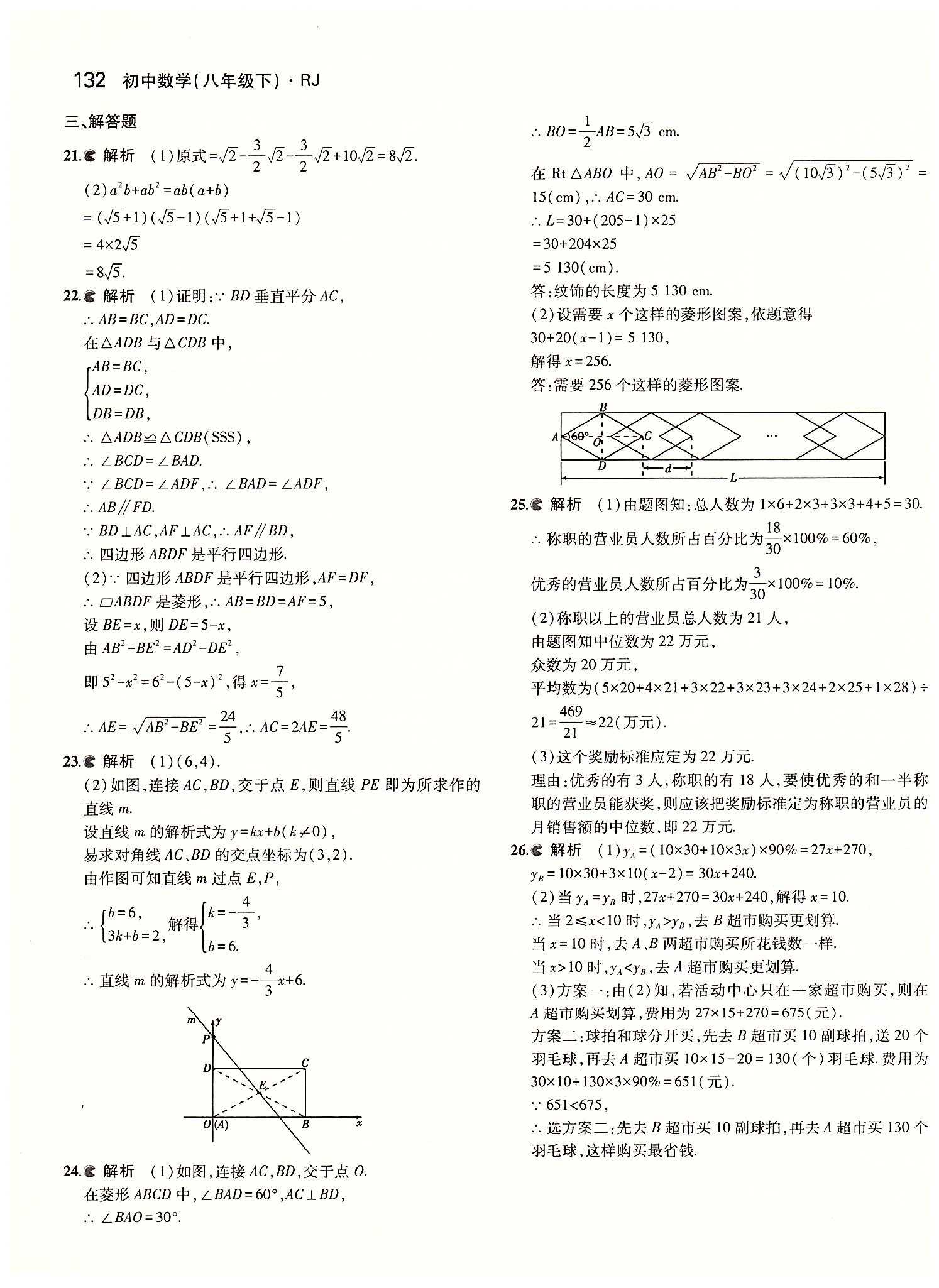 2015年5年中考3年模擬初中數(shù)學八年級下冊人教版 期末測試 [3]