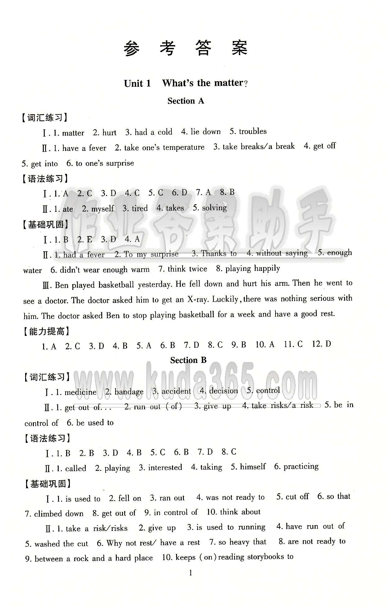 海淀名师伴你学同步学练测八年级下英语北京师范大学出版社 参考答案 [1]