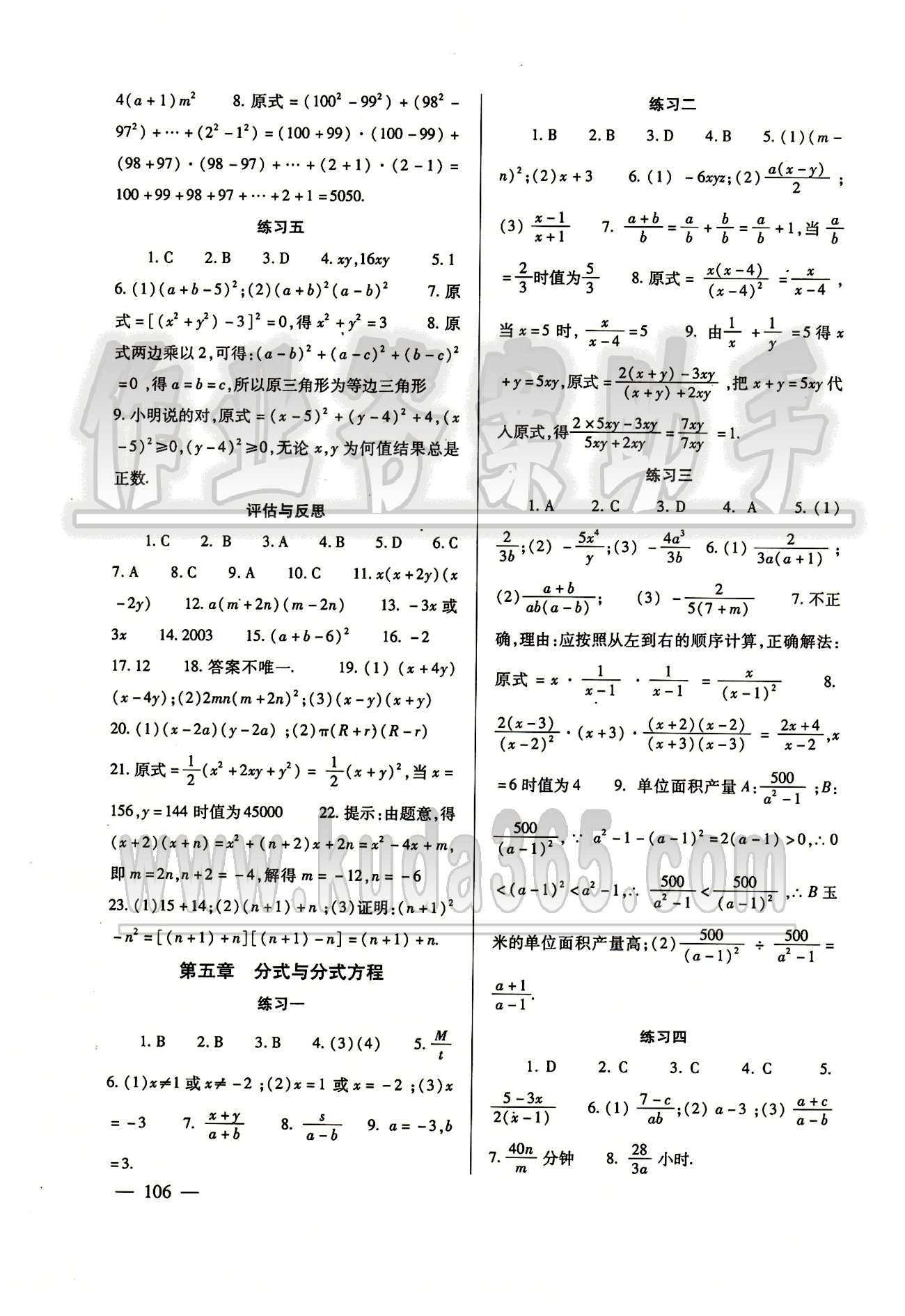 配套綜合練習(xí)八年級下數(shù)學(xué)甘肅文化出版社 參考答案 [6]