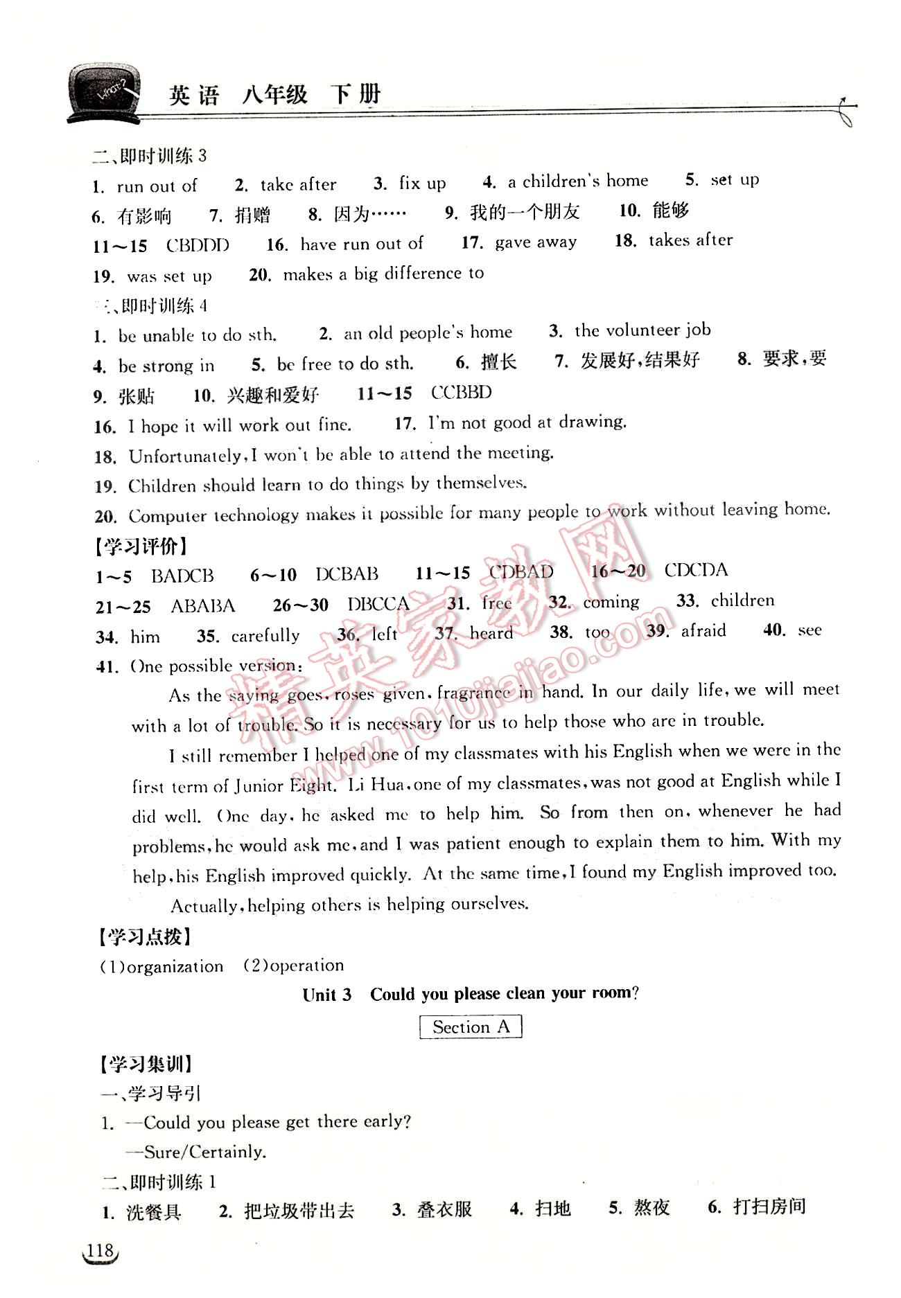 2015長江作業(yè)本同步練習(xí)冊八年級下英語湖北教育出版社 Unit 3 [1]