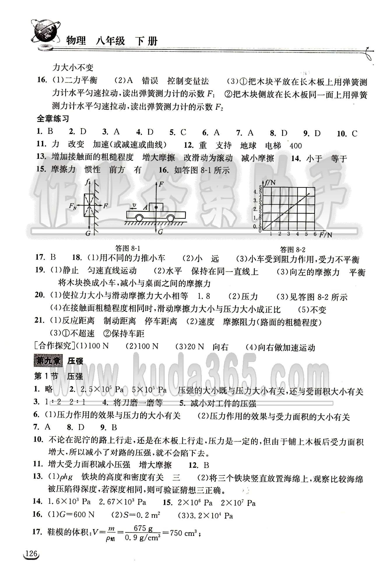 2015長江作業(yè)本同步練習(xí)冊(cè)八年級(jí)下物理長江出版社 第八章　運(yùn)動(dòng)和力 [2]