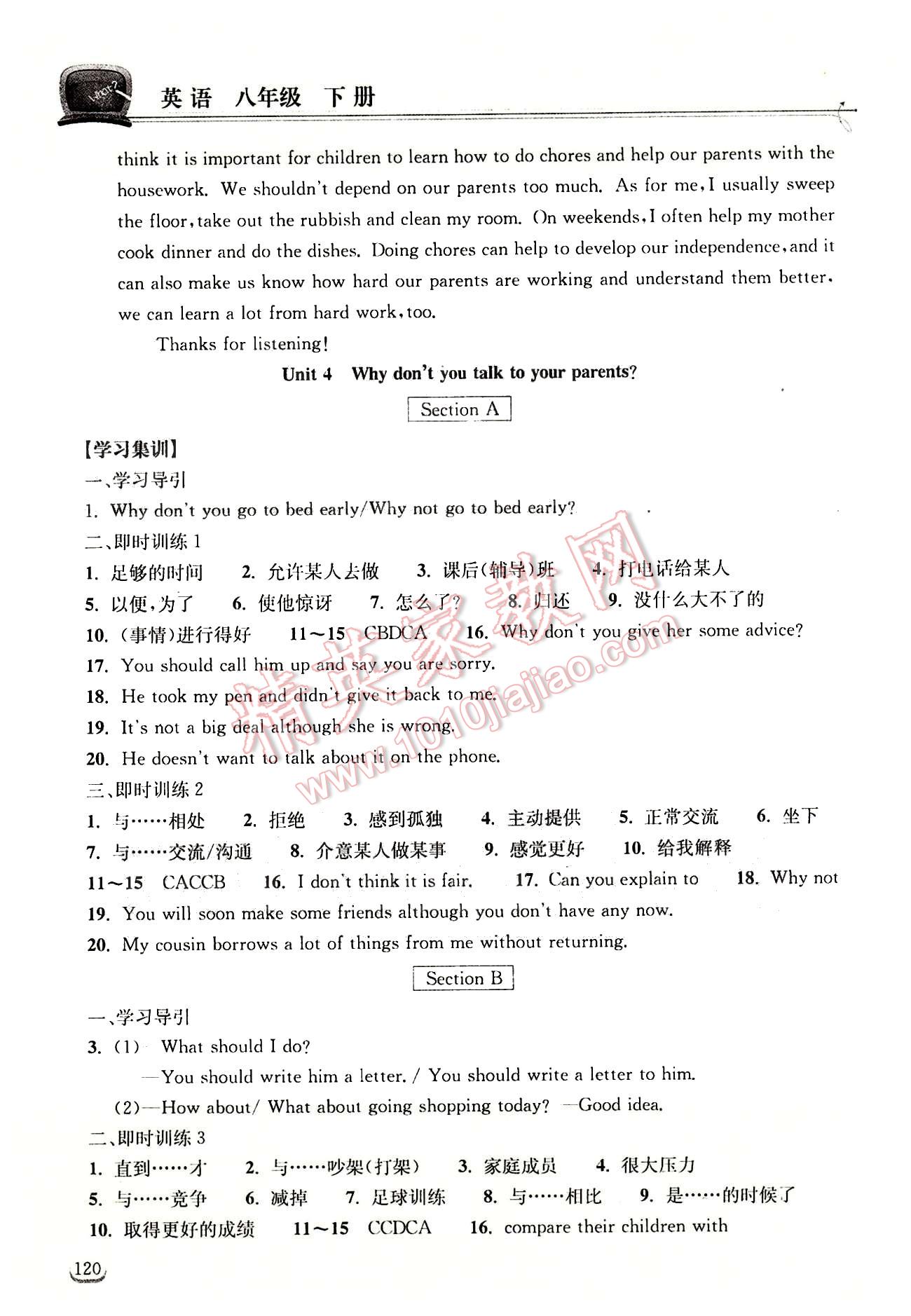 2015長江作業(yè)本同步練習(xí)冊八年級(jí)下英語湖北教育出版社 Unit 4 [1]