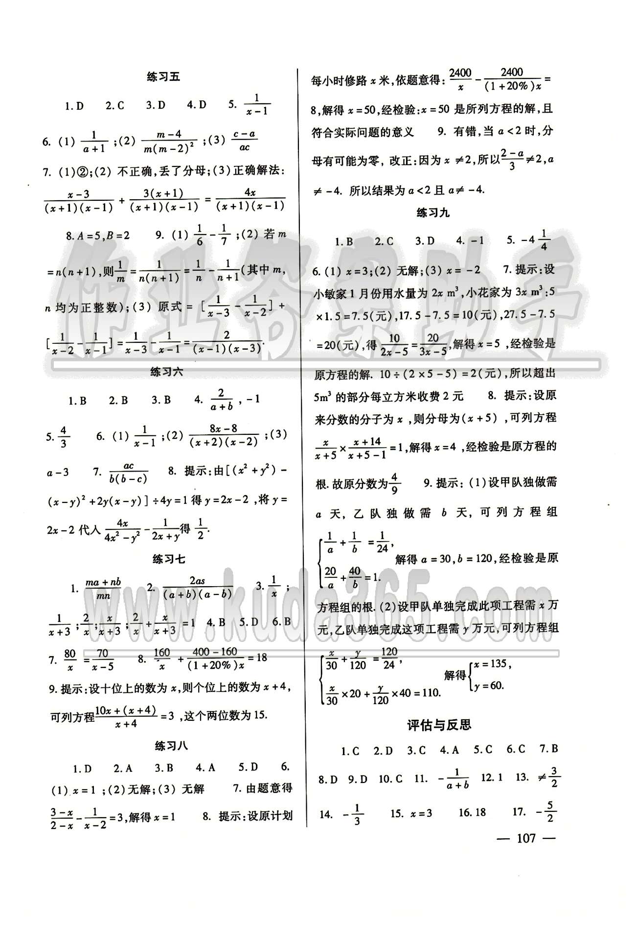 配套綜合練習(xí)八年級(jí)下數(shù)學(xué)甘肅文化出版社 參考答案 [7]