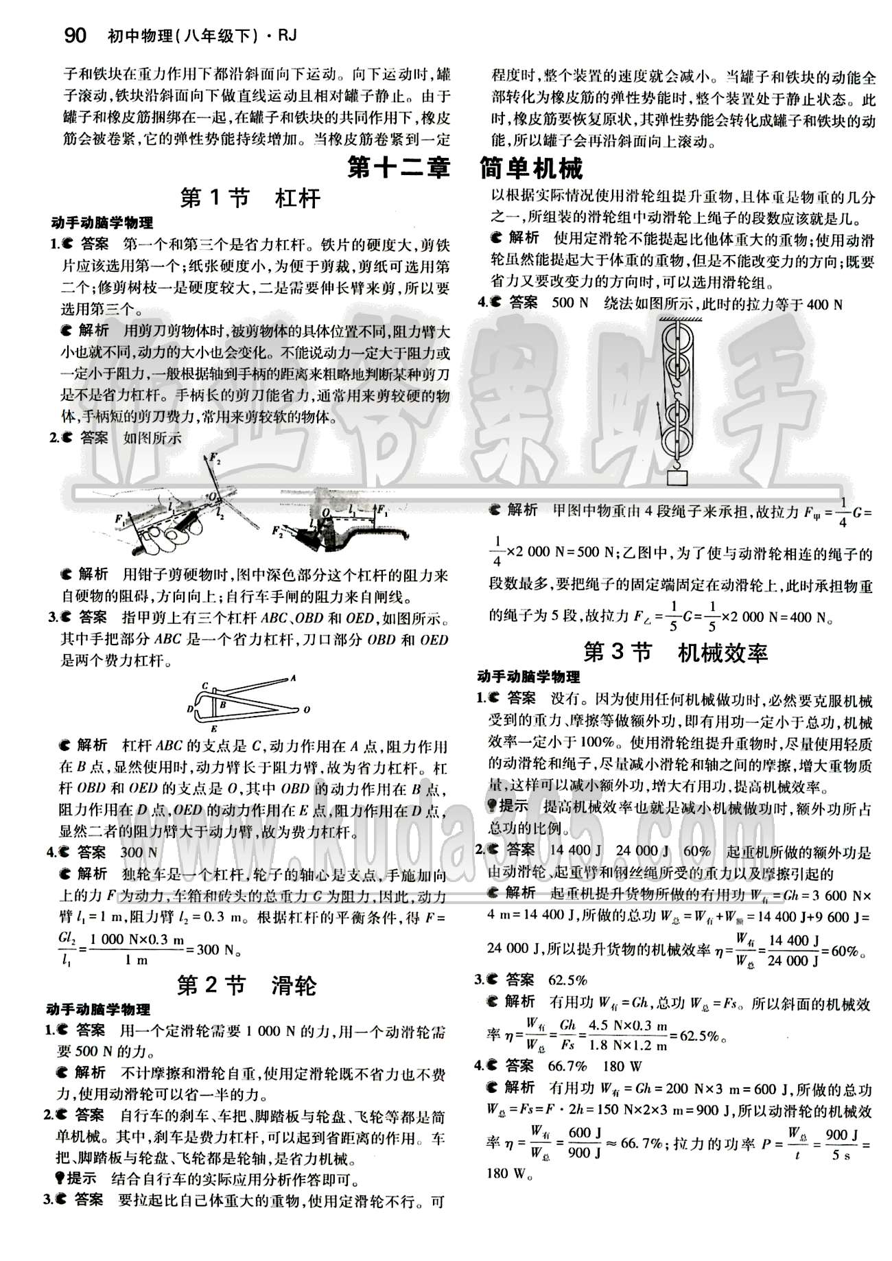 課本 教材八年級下物理人民教育出版社 第十一章　功和機械能 [2]