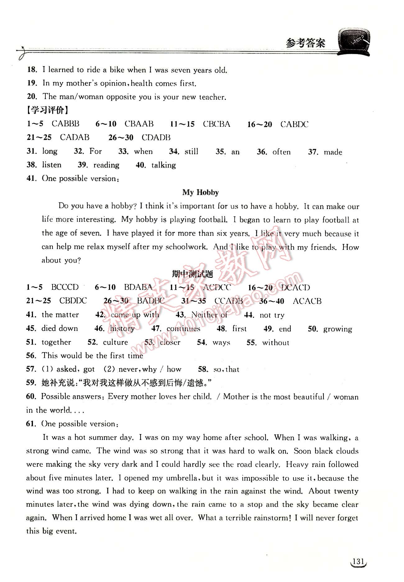 2015長(zhǎng)江作業(yè)本同步練習(xí)冊(cè)八年級(jí)下英語(yǔ)湖北教育出版社 期中測(cè)試卷 [1]