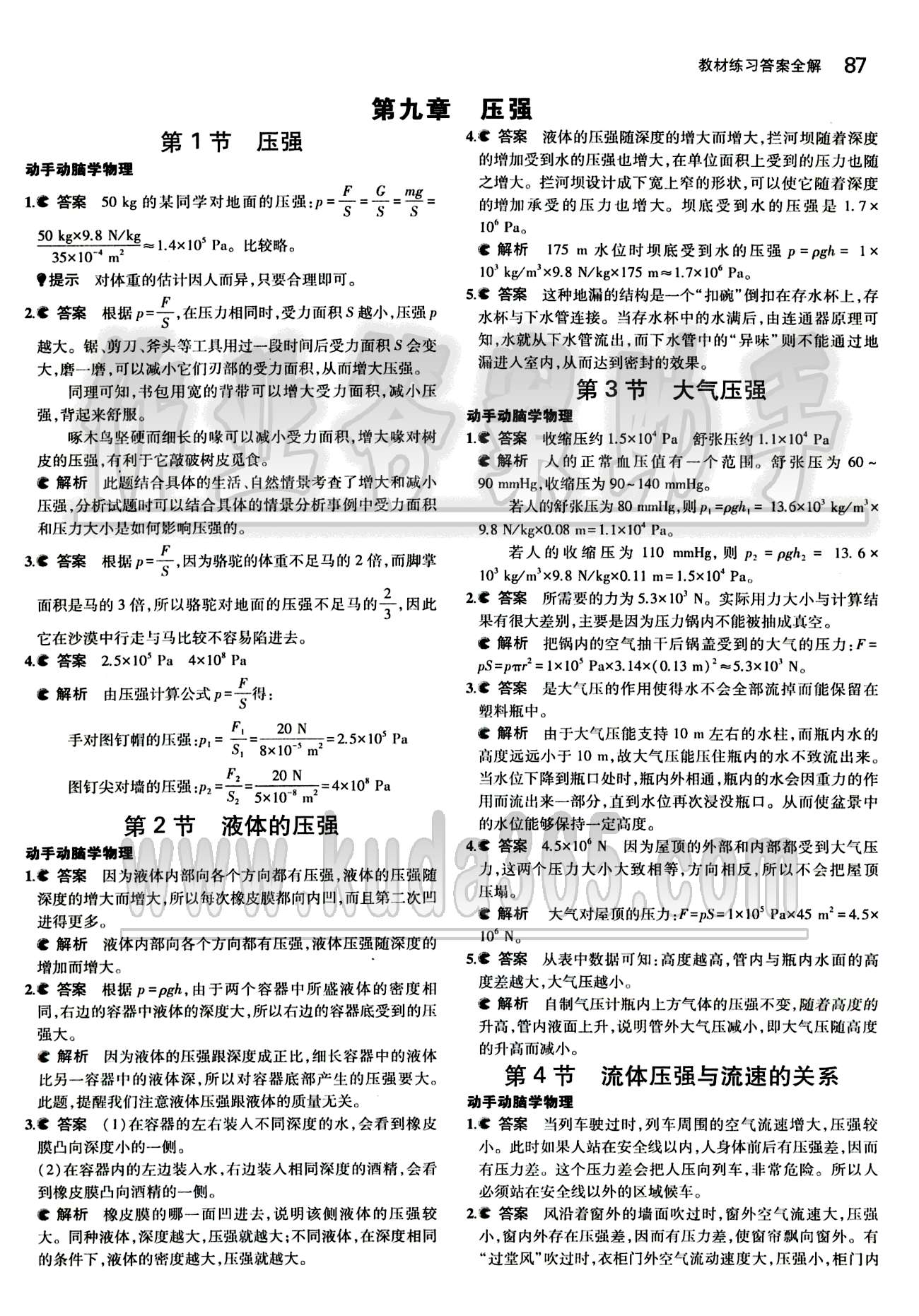 課本 教材八年級下物理人民教育出版社 第九章　壓強(qiáng) [1]