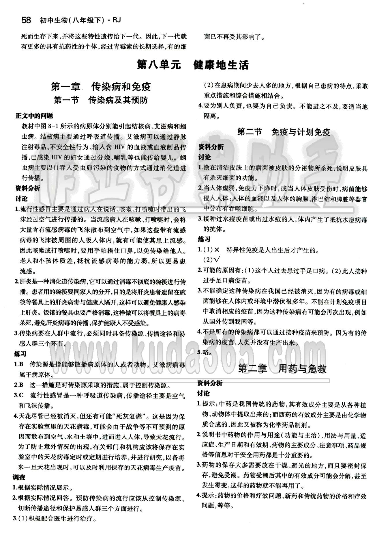 課本 教材八年級下生物人民教育出版社 第七單元 生物圈中生命的延續(xù)和發(fā)展 [6]