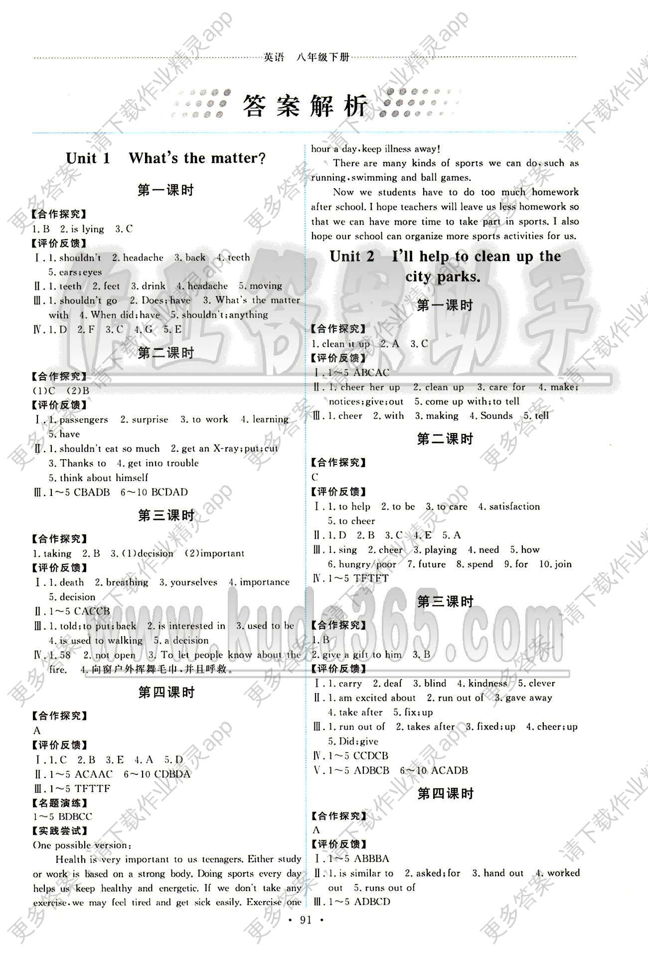 能力培养与测试八年级下英语人民教育出版社答