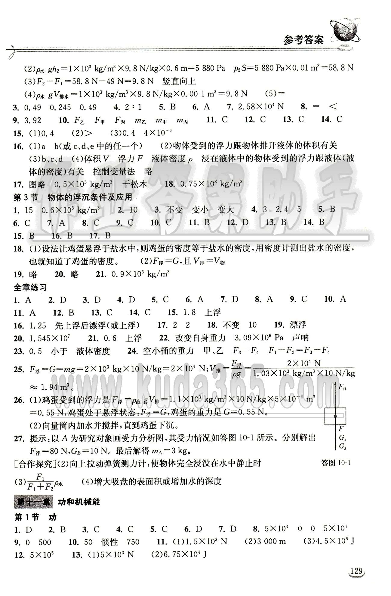 2015长江作业本同步练习册八年级下物理长江出版社 第十章　浮力 [2]