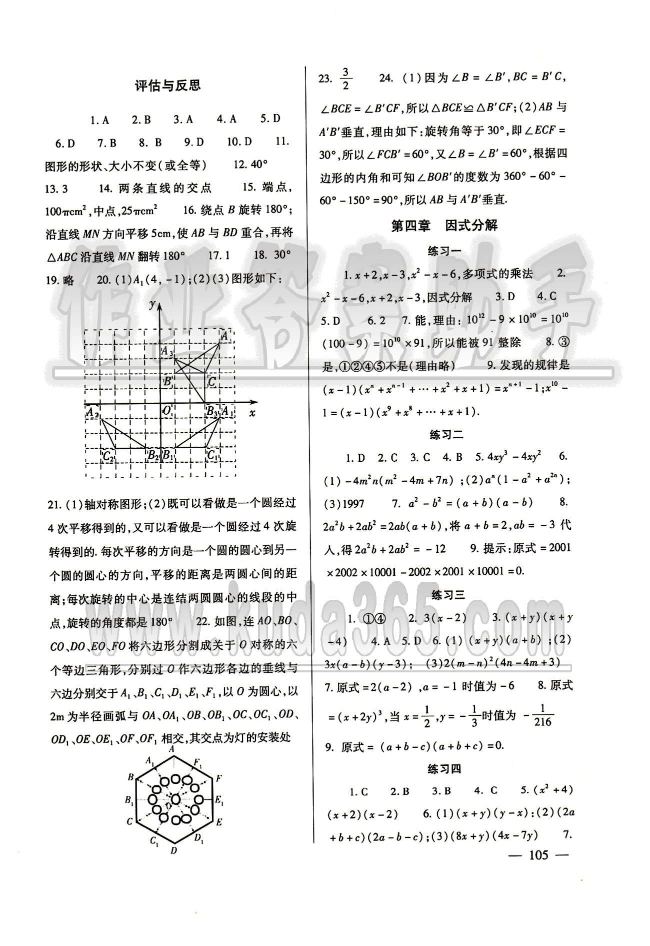 配套綜合練習(xí)八年級(jí)下數(shù)學(xué)甘肅文化出版社 參考答案 [5]