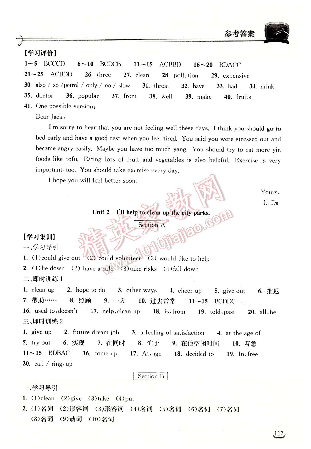 2015長江作業(yè)本同步練習冊八年級下英語湖北教育出版社 Unit 2 [1]