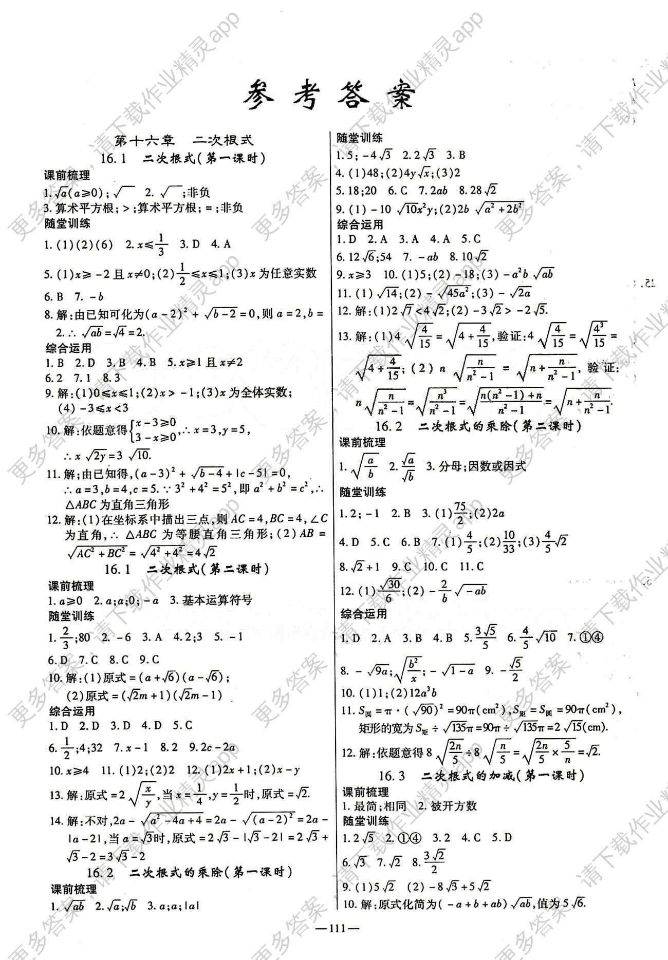 高效学案金典课堂八年级下数学河北科学技术出