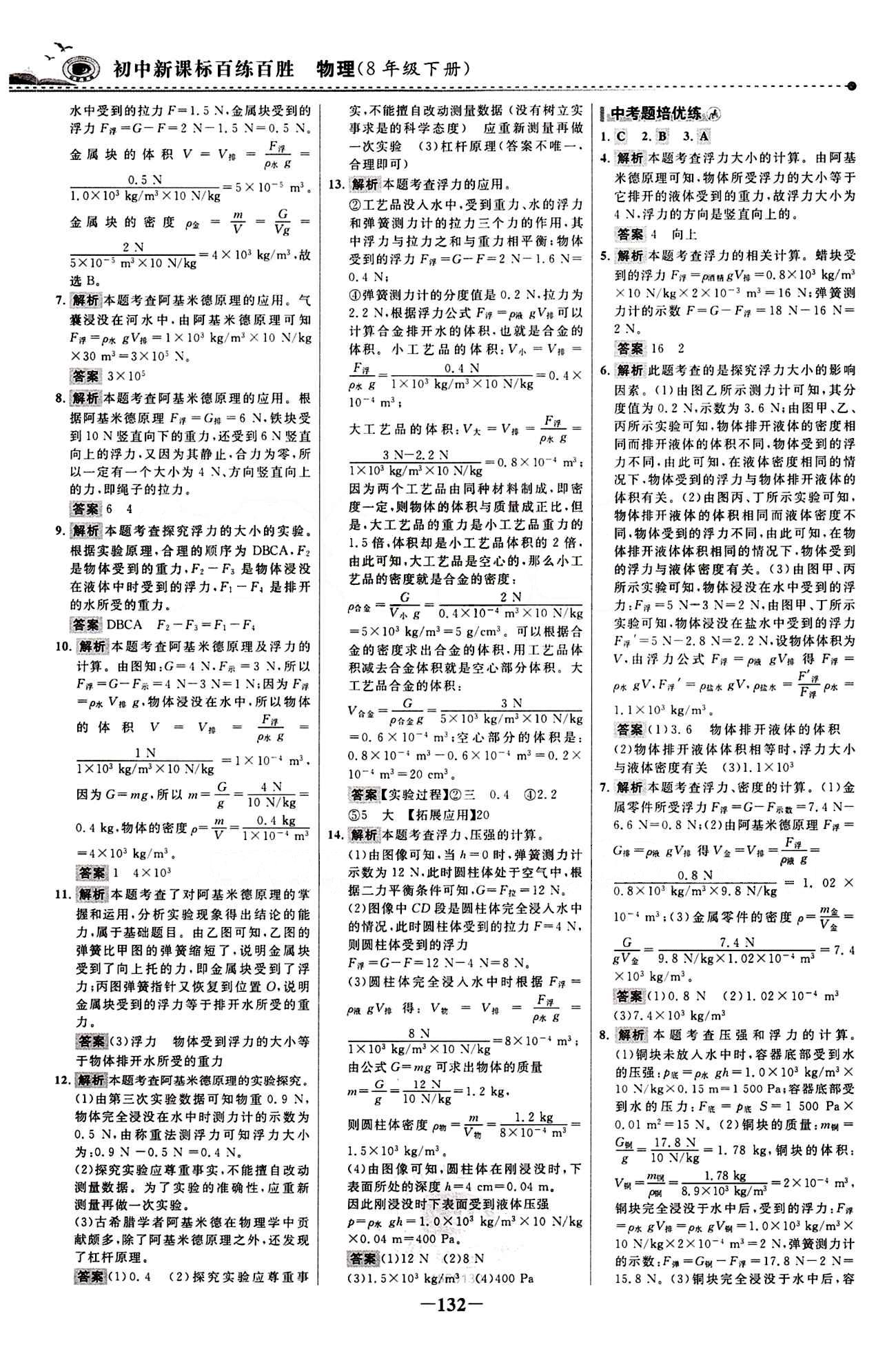 2015 百練百勝八年級下物理浙江科學(xué)技術(shù)出版社 課時訓(xùn)練區(qū) [15]