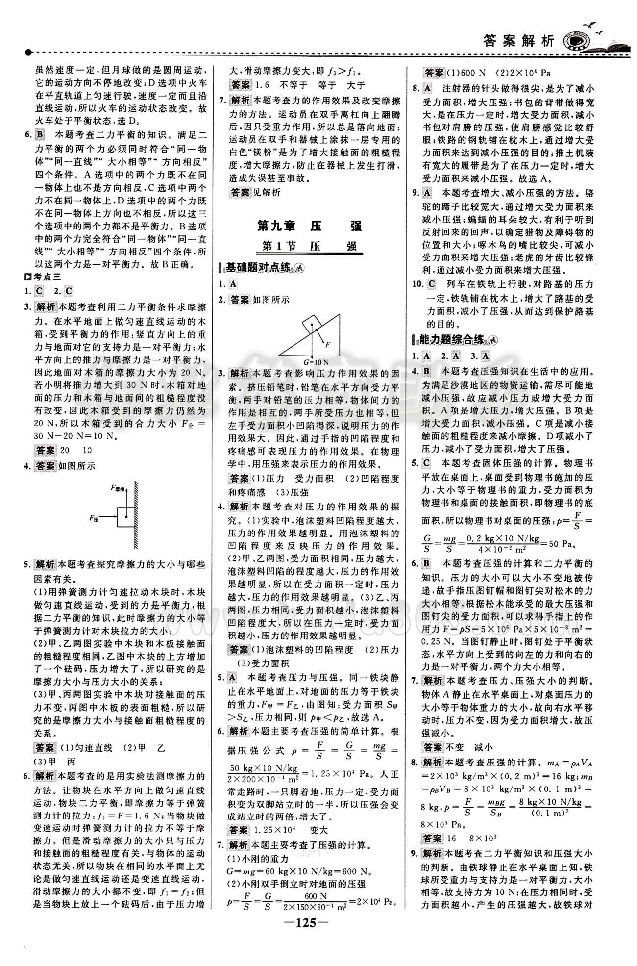 2015 百練百勝八年級下物理浙江科學(xué)技術(shù)出版社 課時訓(xùn)練區(qū) [8]