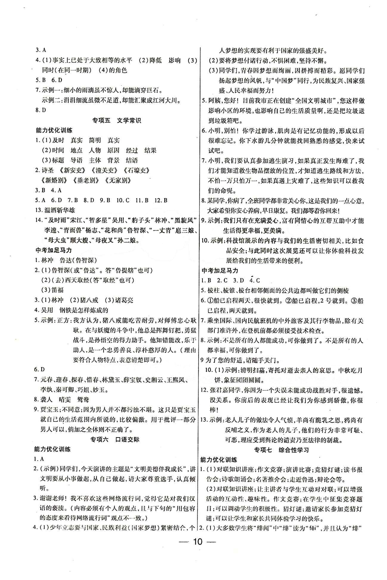 教材首選 銜接教材 學期復習八年級下語文吉林教育出版社 參考答案 [2]