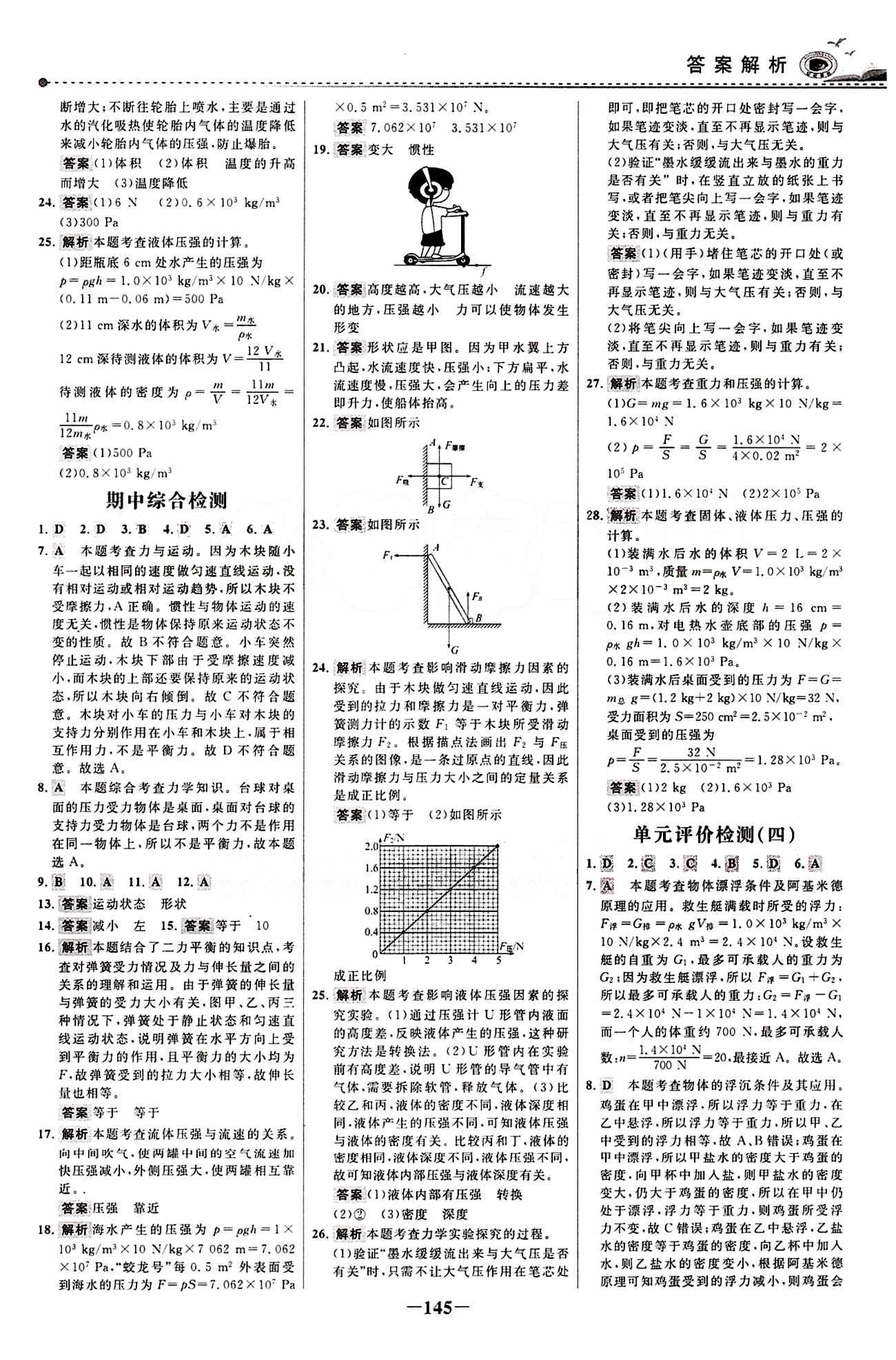 2015 百練百勝八年級(jí)下物理浙江科學(xué)技術(shù)出版社 綜合檢測區(qū) [3]