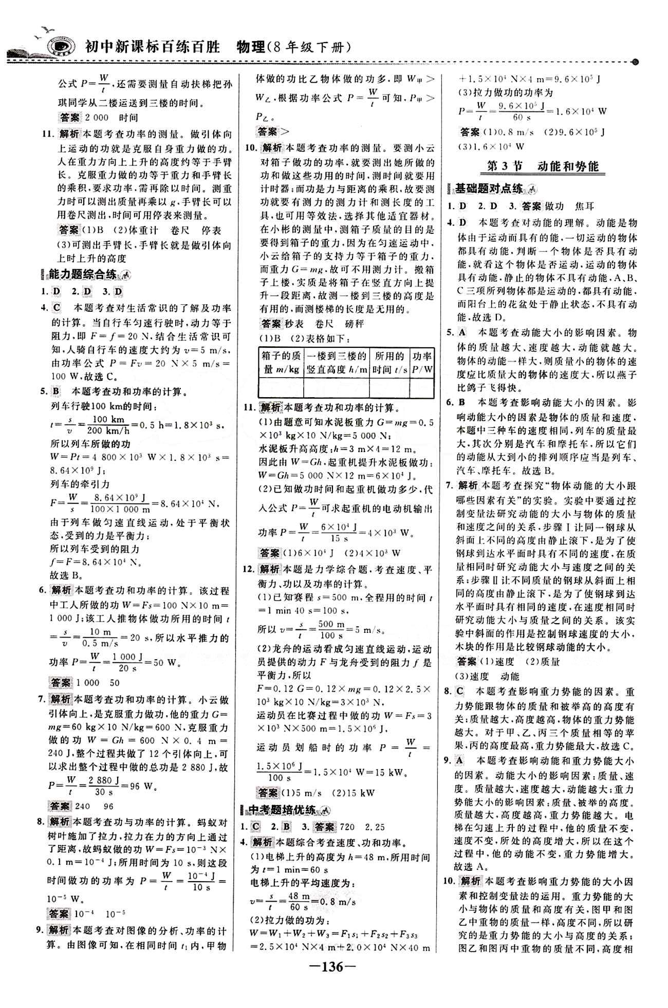 2015 百練百勝八年級下物理浙江科學技術出版社 課時訓練區(qū) [19]