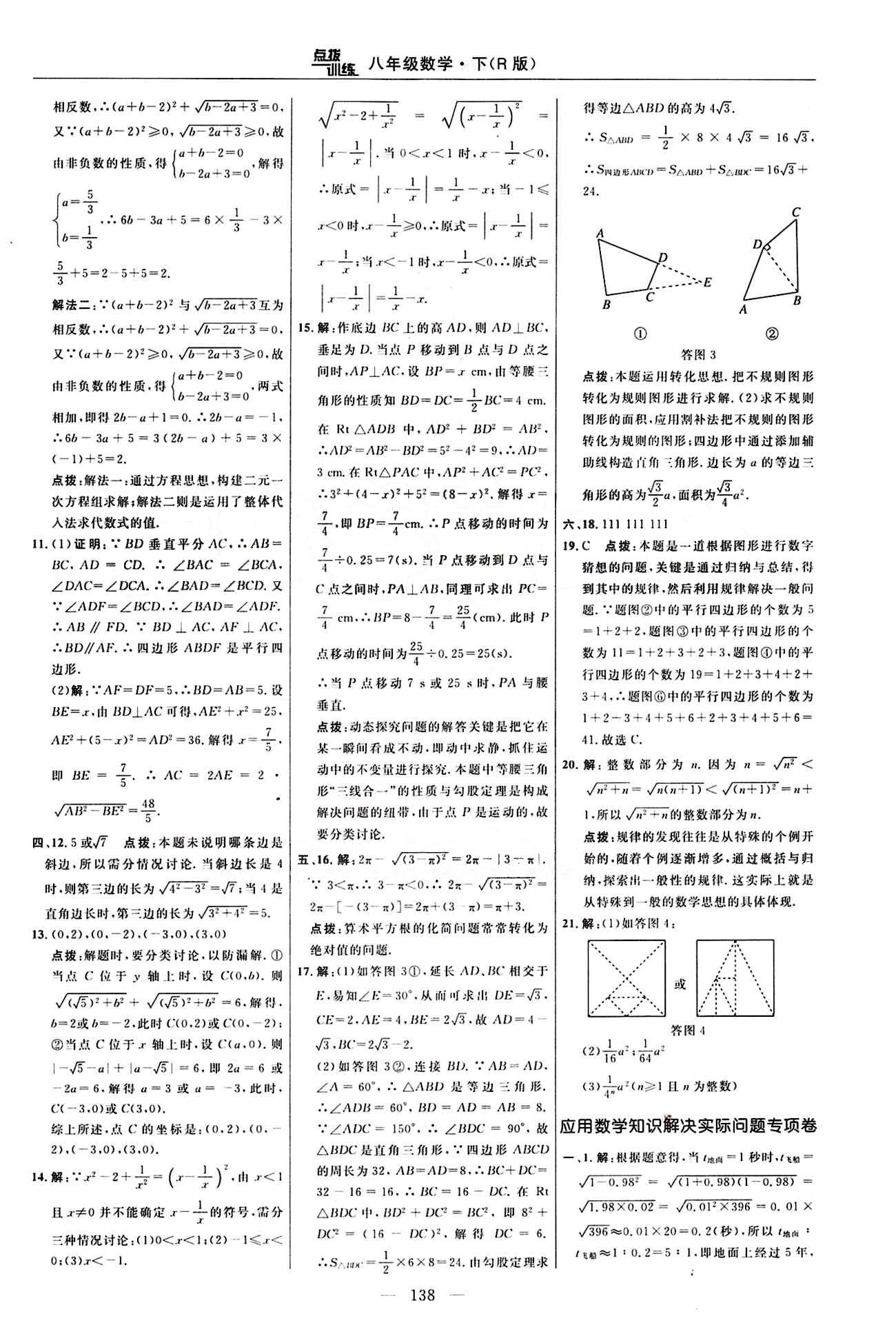 2016 年點撥訓練八年級數(shù)學下冊人教版 達標測答案與點撥 [8]