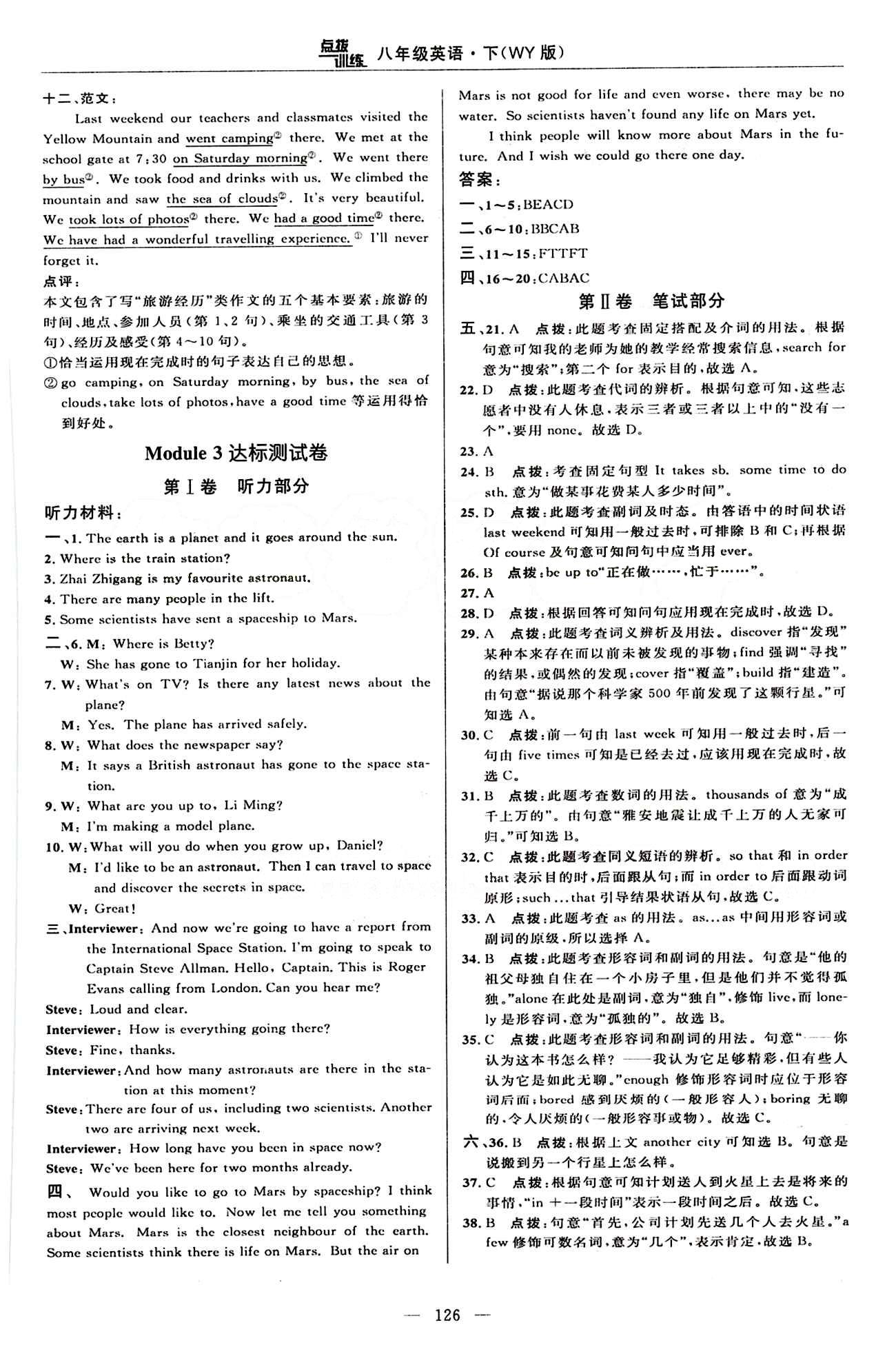 2015年點撥訓(xùn)練八年級英語下冊外研版 達(dá)標(biāo)測答案與點撥 [4]