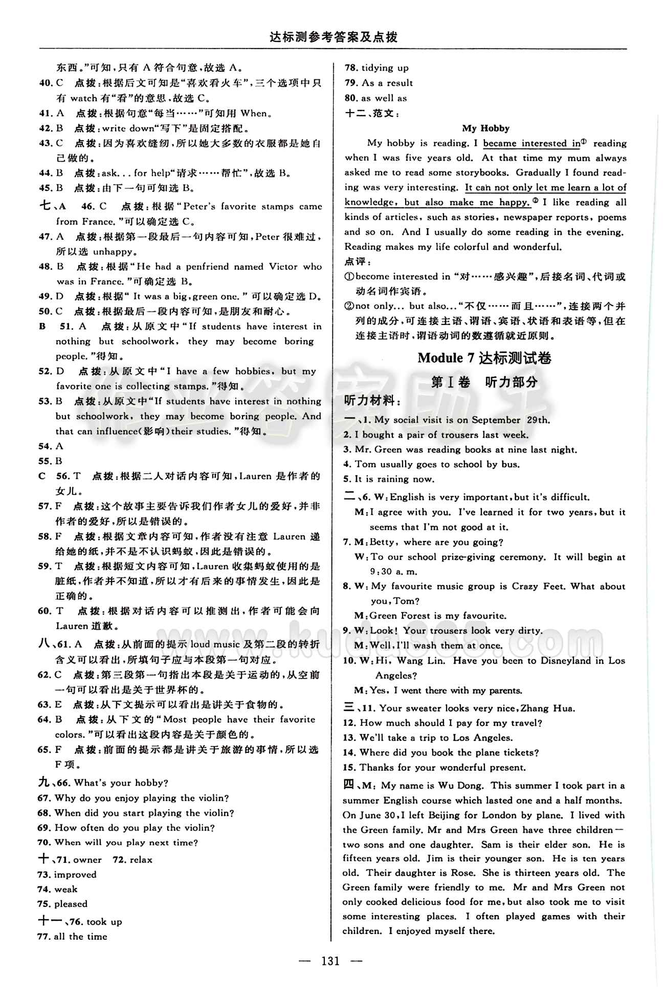 2015年點(diǎn)撥訓(xùn)練八年級(jí)英語下冊(cè)外研版 達(dá)標(biāo)測(cè)答案與點(diǎn)撥 [9]