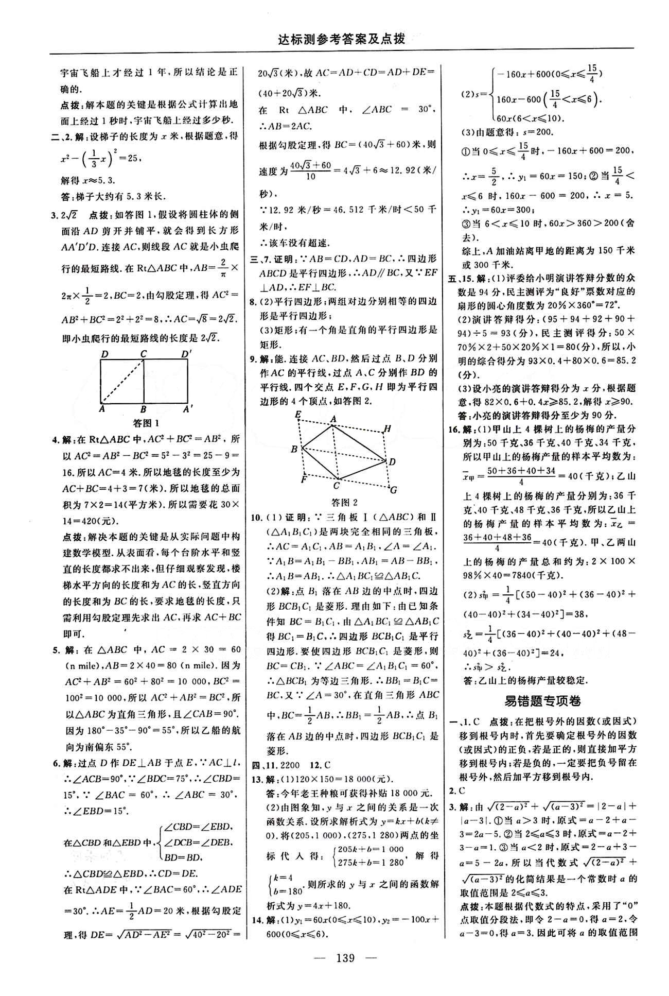 2016 年點撥訓練八年級數(shù)學下冊人教版 達標測答案與點撥 [9]