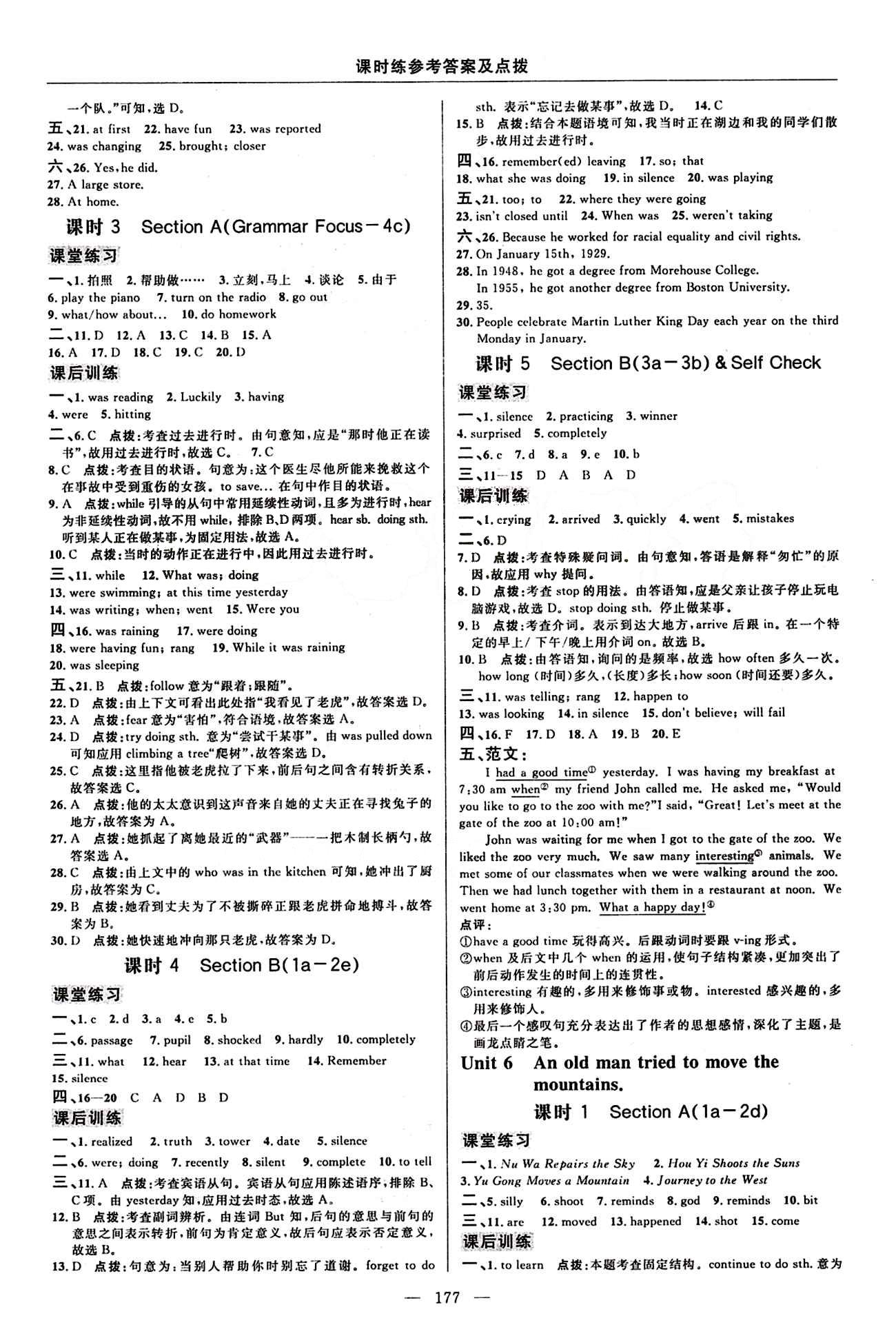 2015年點(diǎn)撥訓(xùn)練八年級英語下冊人教版 課時練答案與點(diǎn)撥 [8]