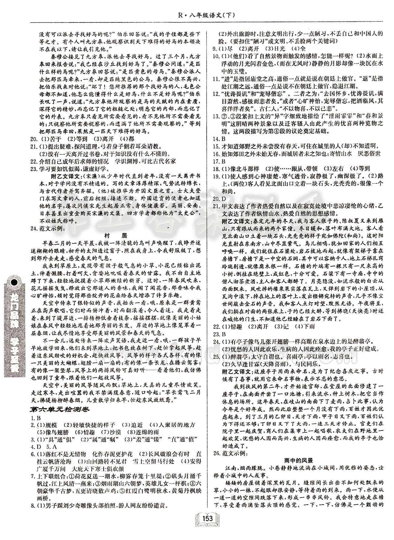 啟東中學(xué)作業(yè)本 啟東系列同步篇八年級(jí)下語文龍門書局 檢測卷 [5]