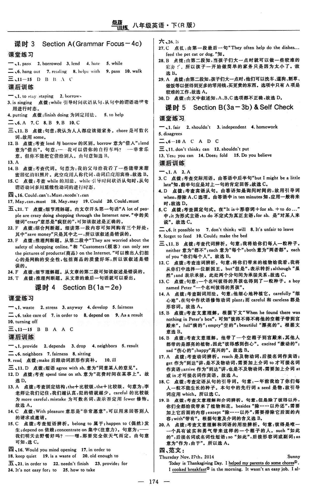 2015年點撥訓(xùn)練八年級英語下冊人教版 課時練答案與點撥 [5]