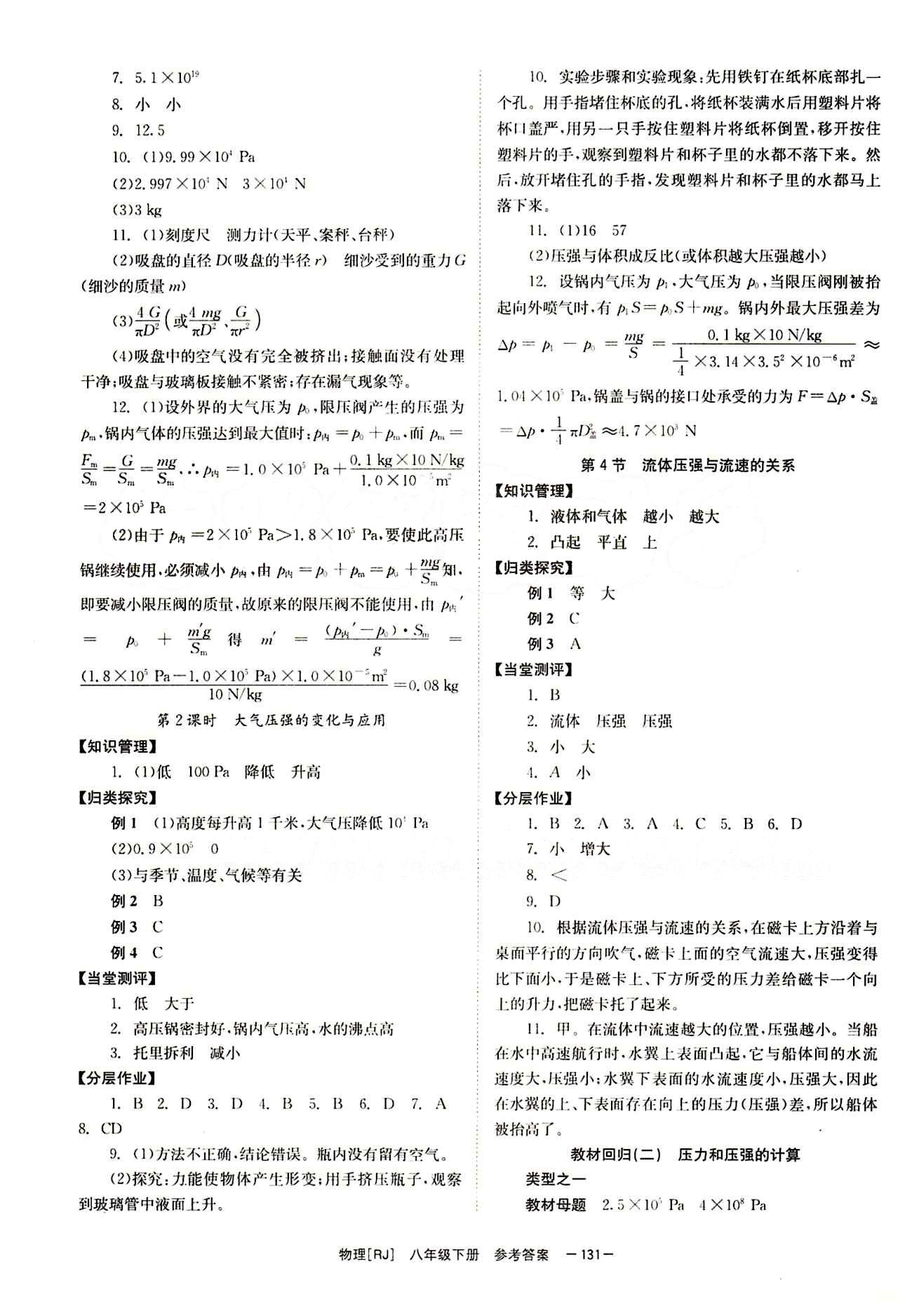 2015 全效學習 提升版 導學練創(chuàng)評八年級下物理安徽教育出版社 第九章　壓強 [3]