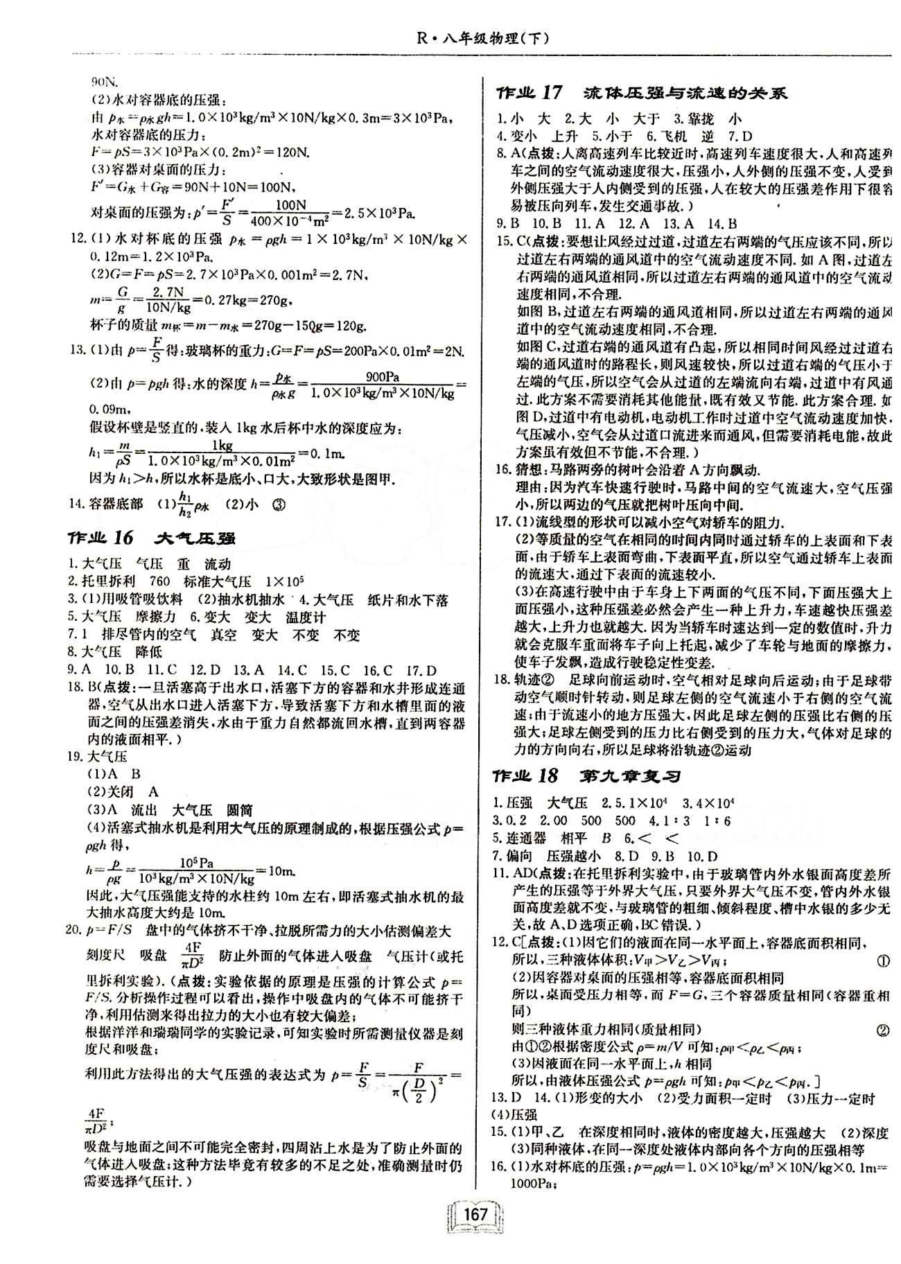 啟東中學(xué)作業(yè)本 啟東系列同步篇八年級(jí)下物理龍門(mén)書(shū)局 第九章　壓強(qiáng) [3]