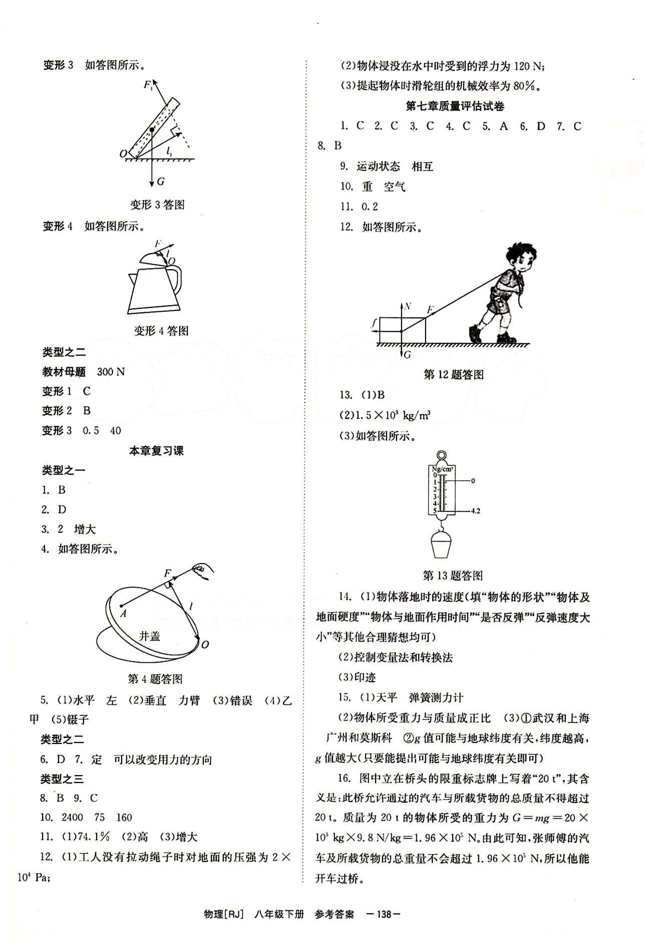 2015 全效學(xué)習(xí) 提升版 導(dǎo)學(xué)練創(chuàng)評(píng)八年級(jí)下物理安徽教育出版社 質(zhì)量評(píng)估試卷 [1]