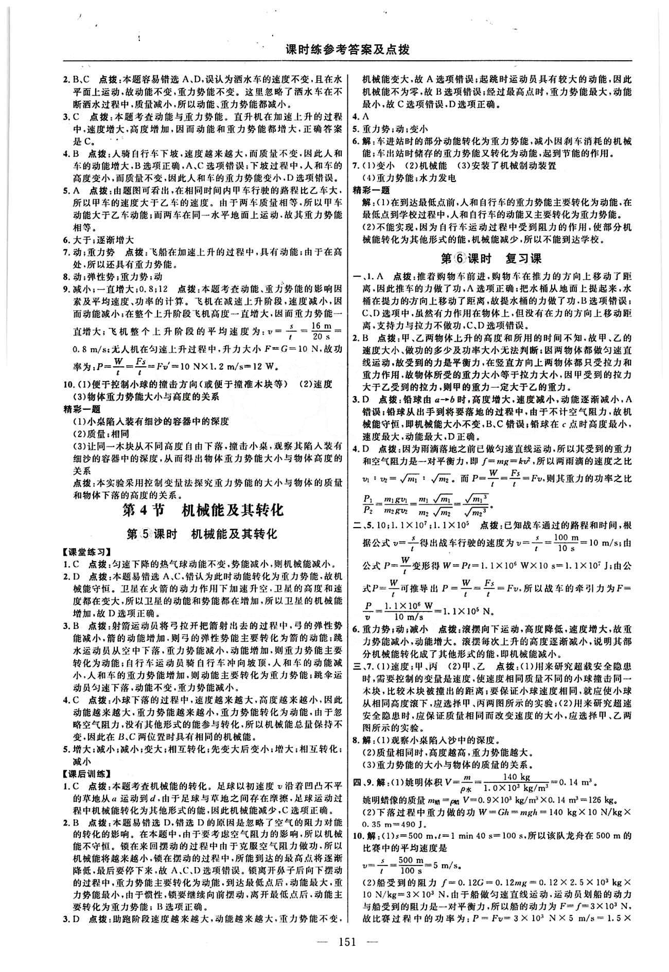 2016年點(diǎn)撥訓(xùn)練八年級(jí)物理下冊(cè)人教版 課時(shí)練答案與點(diǎn)撥 [16]