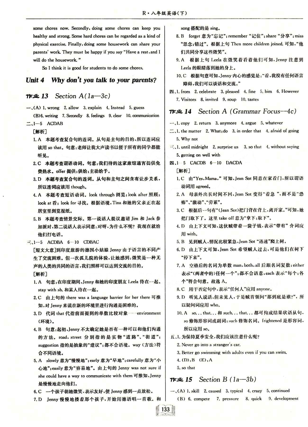 2015年啟東中學(xué)作業(yè)本八年級(jí)英語(yǔ)下冊(cè)人教版 Unit 4 [1]