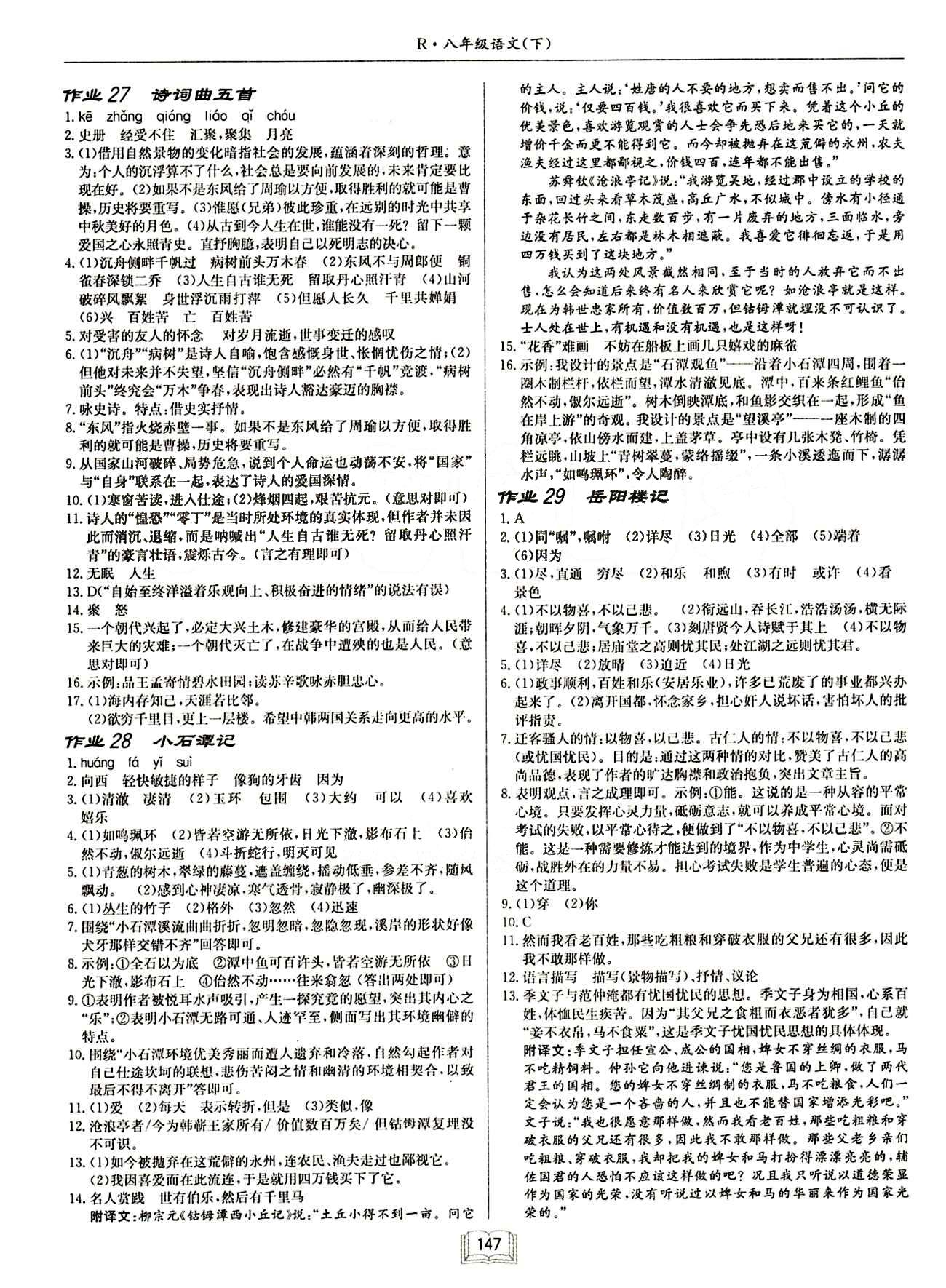 啟東中學(xué)作業(yè)本 啟東系列同步篇八年級下語文龍門書局 作業(yè) [9]