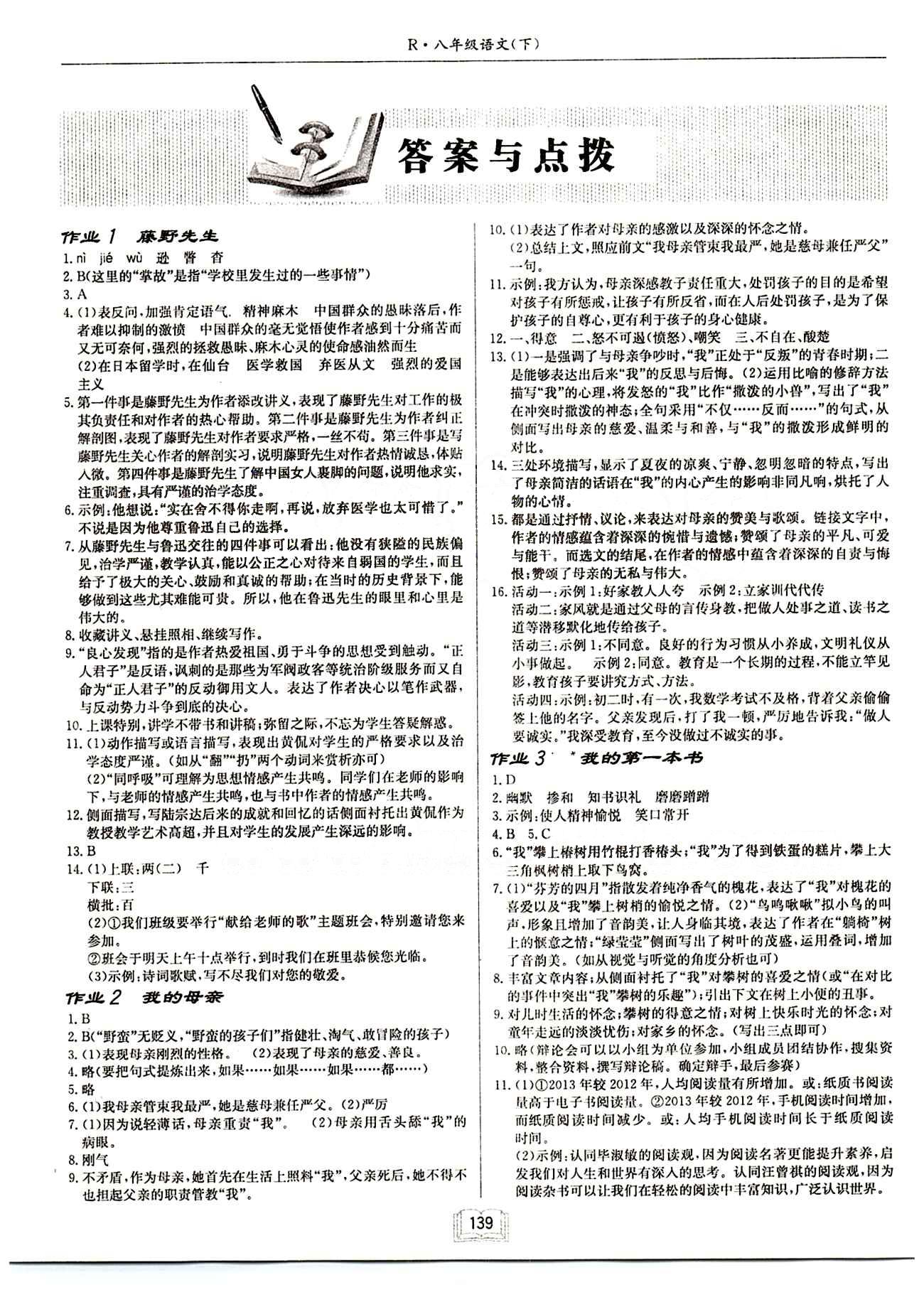 啟東中學作業(yè)本 啟東系列同步篇八年級下語文龍門書局 作業(yè) [1]