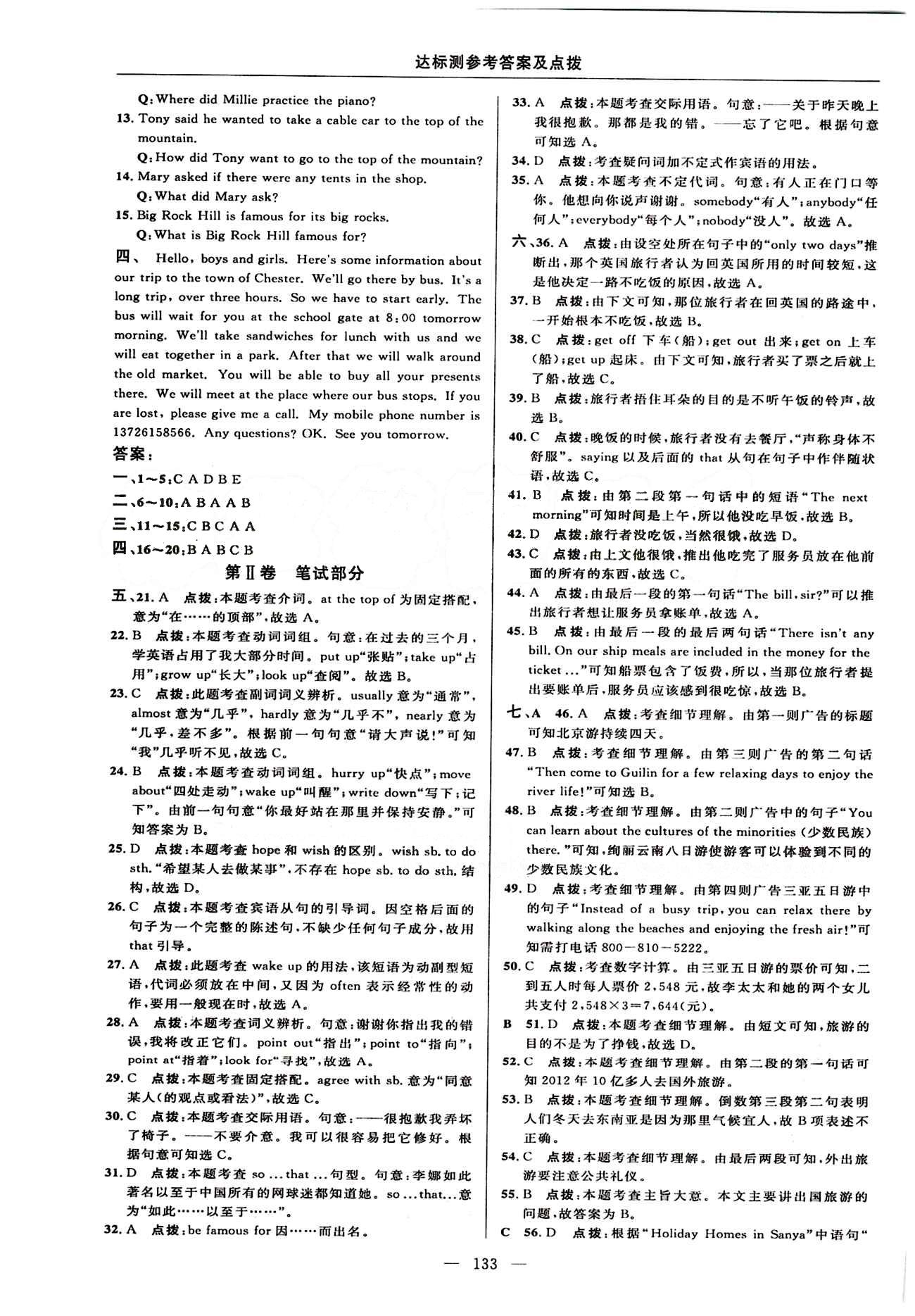 2015年點撥訓(xùn)練八年級英語下冊外研版 達(dá)標(biāo)測答案與點撥 [11]