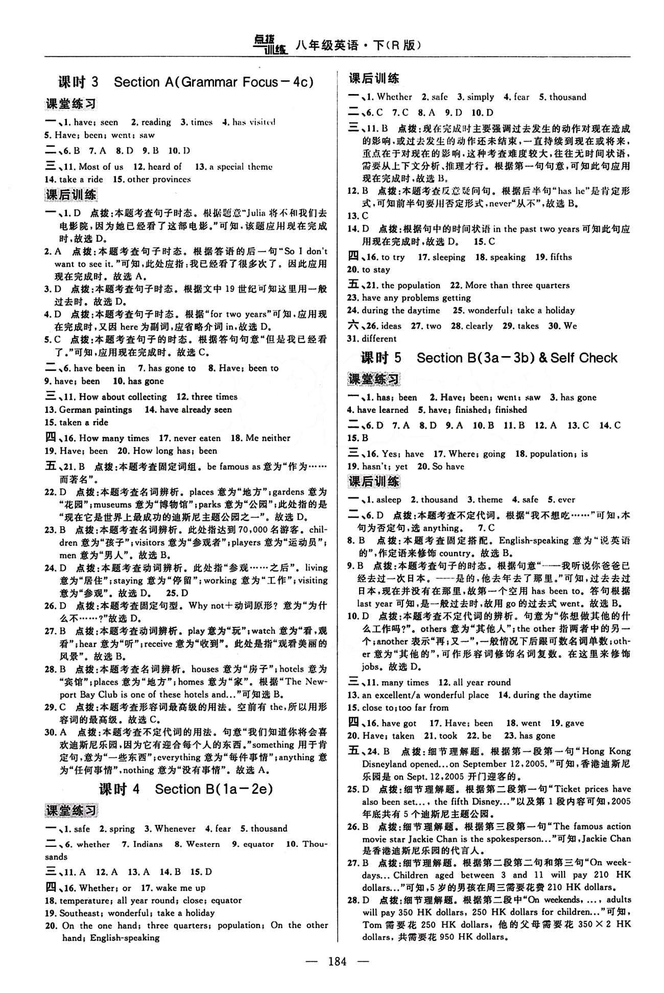 2015年點(diǎn)撥訓(xùn)練八年級(jí)英語(yǔ)下冊(cè)人教版 課時(shí)練答案與點(diǎn)撥 [15]