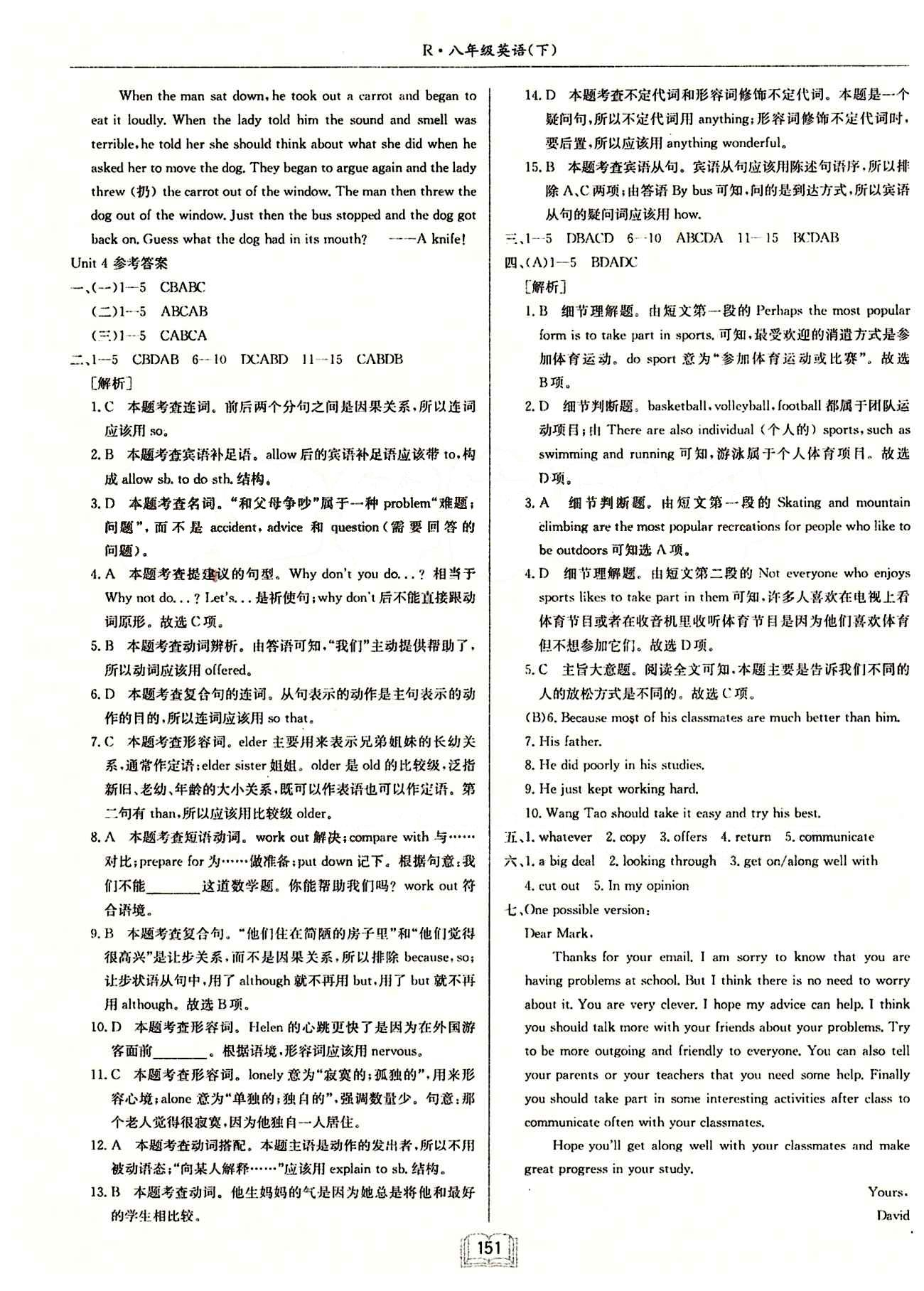 2015年啟東中學(xué)作業(yè)本八年級(jí)英語(yǔ)下冊(cè)人教版 Unit4單元檢測(cè)卷 [2]